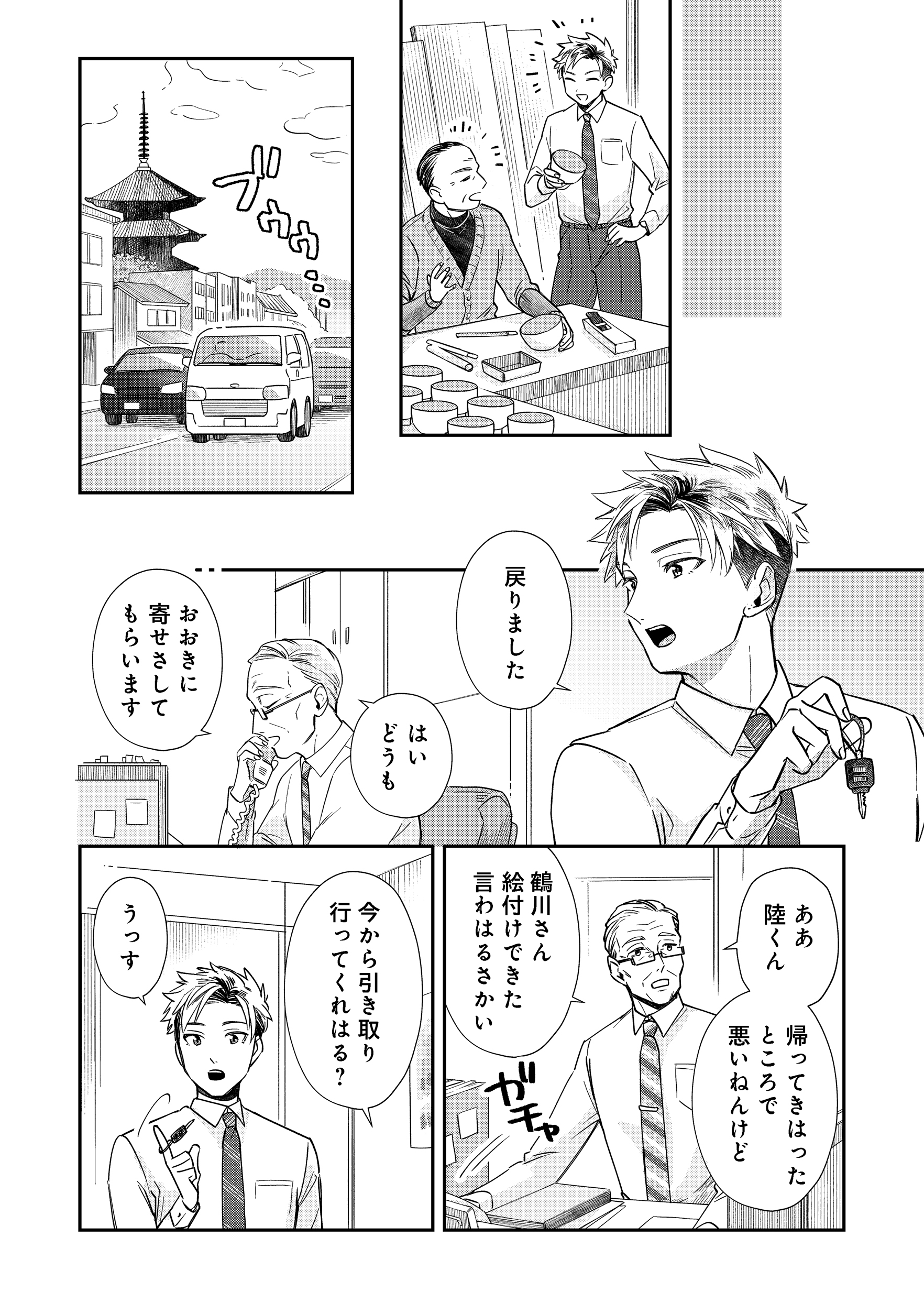 第1話