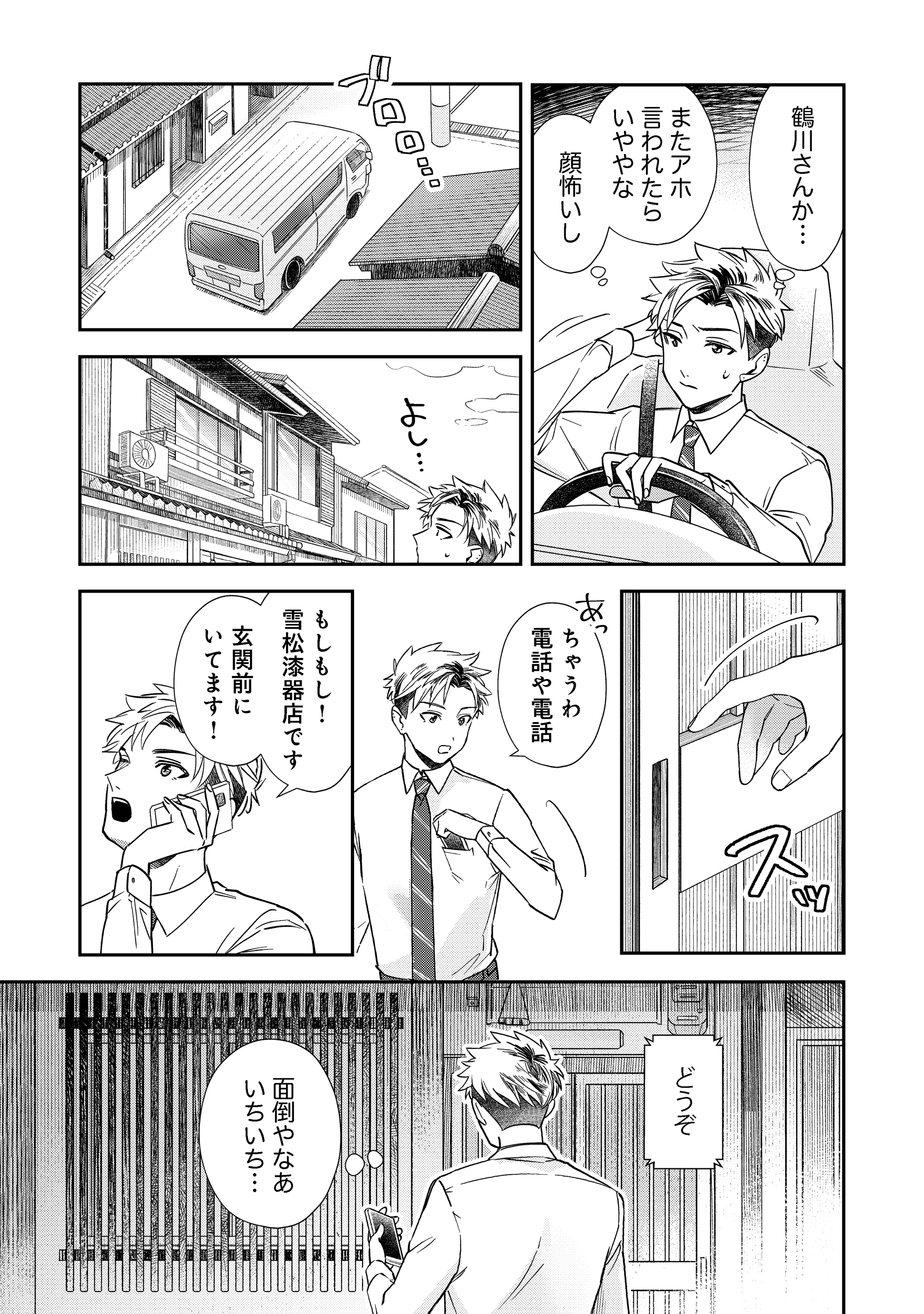 第1話