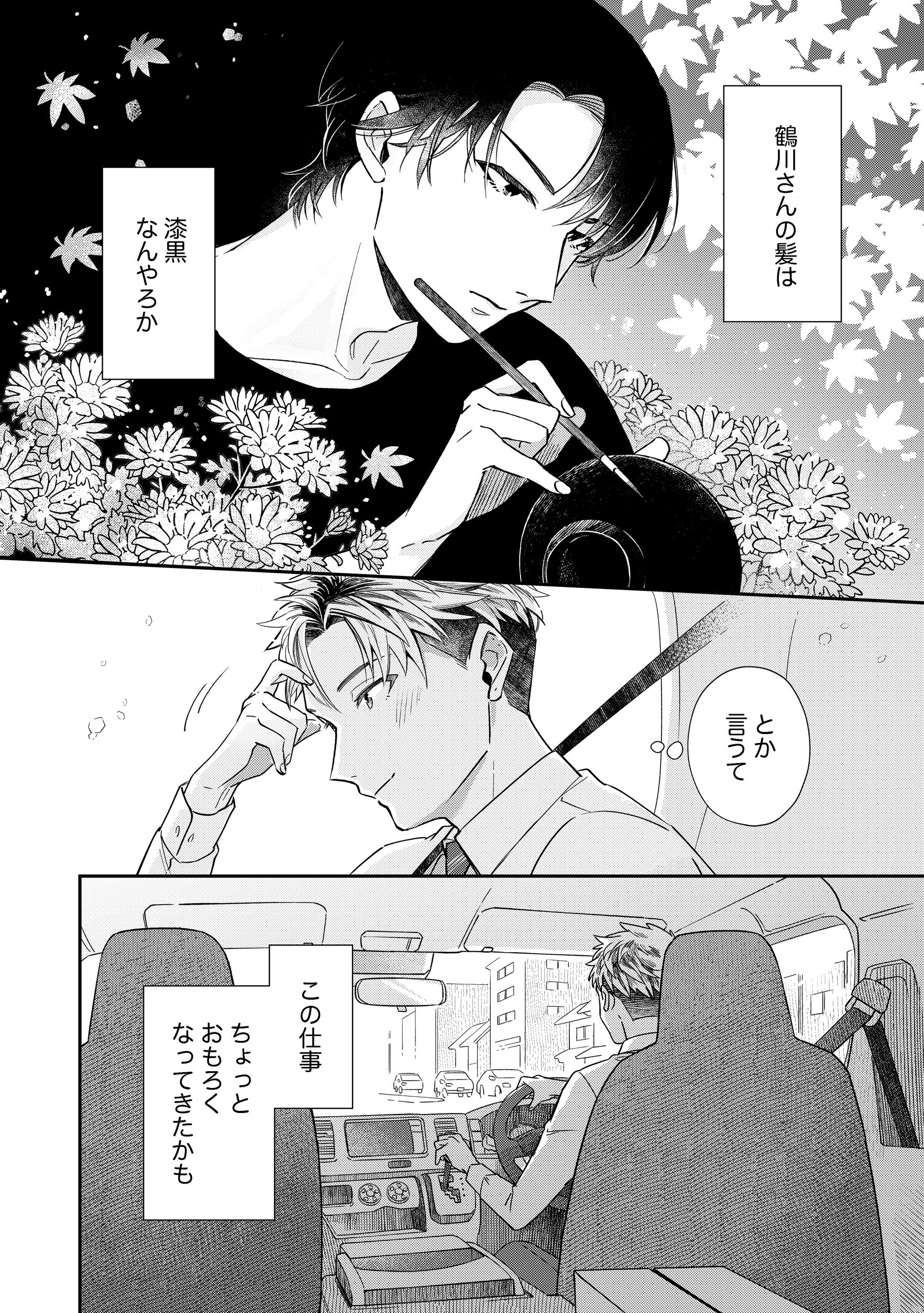 第1話
