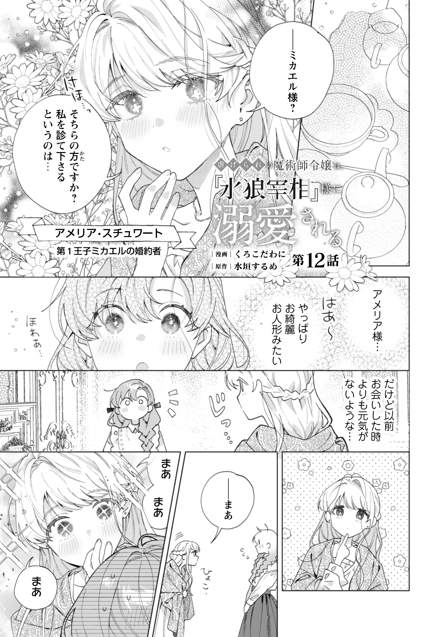 第12話