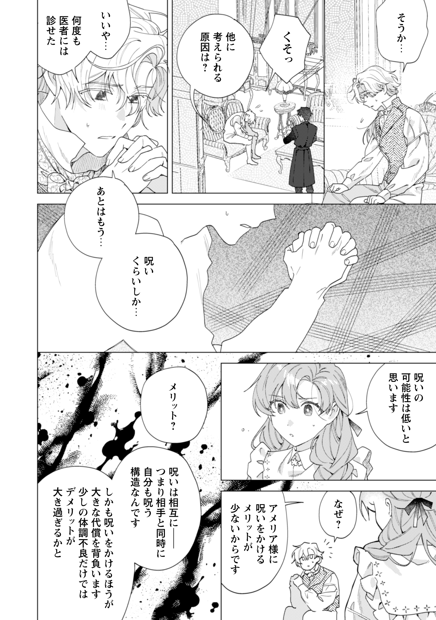 第12話