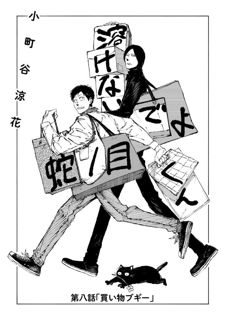第８話