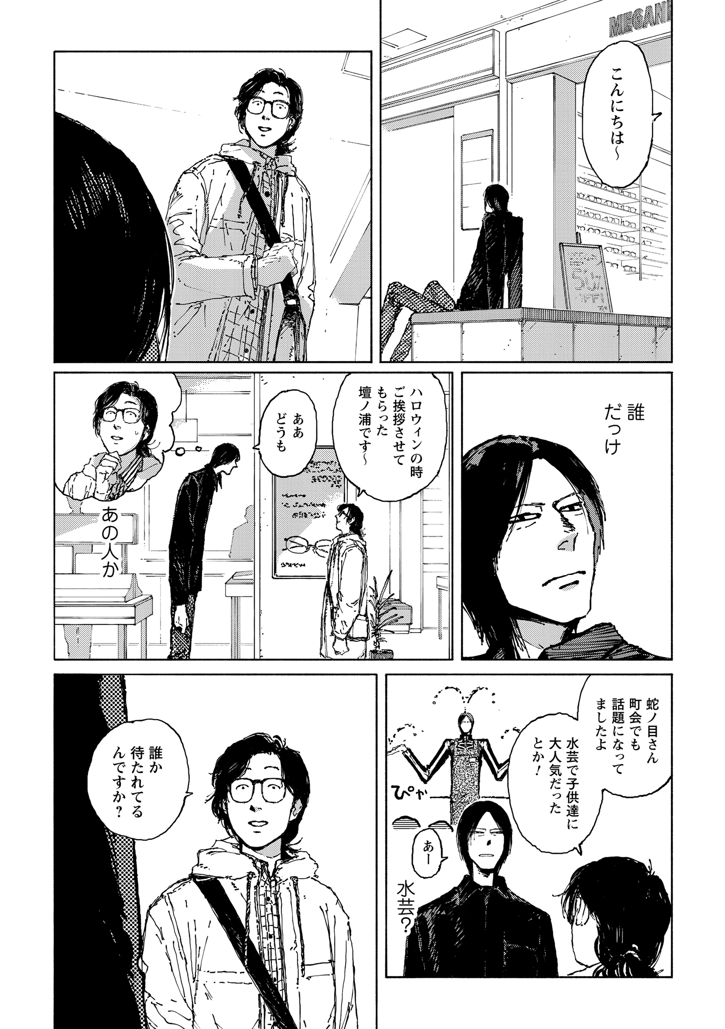 第８話