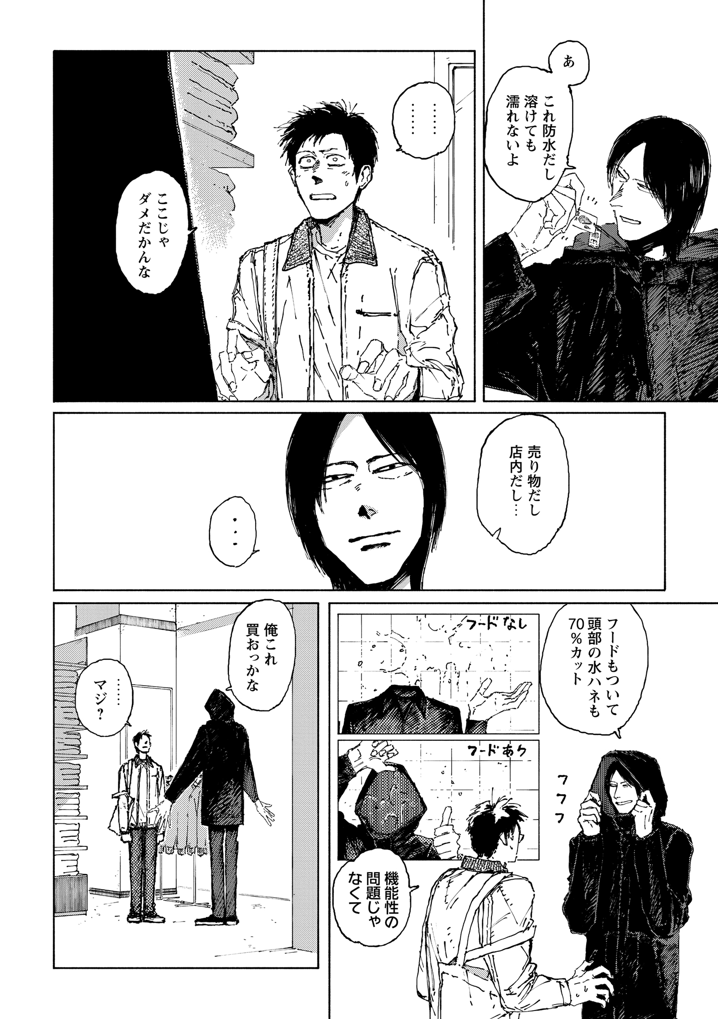 第８話