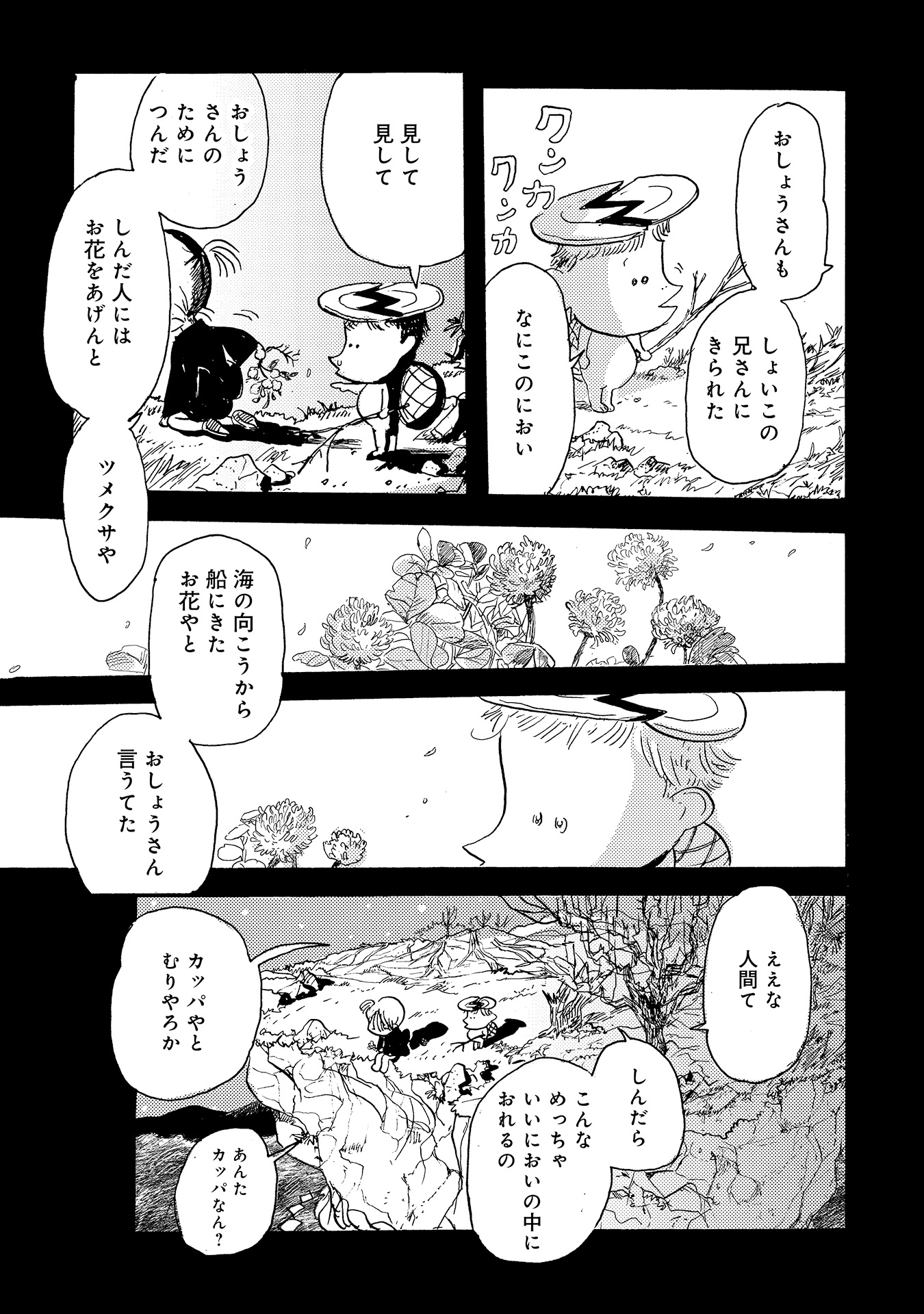 第１４話