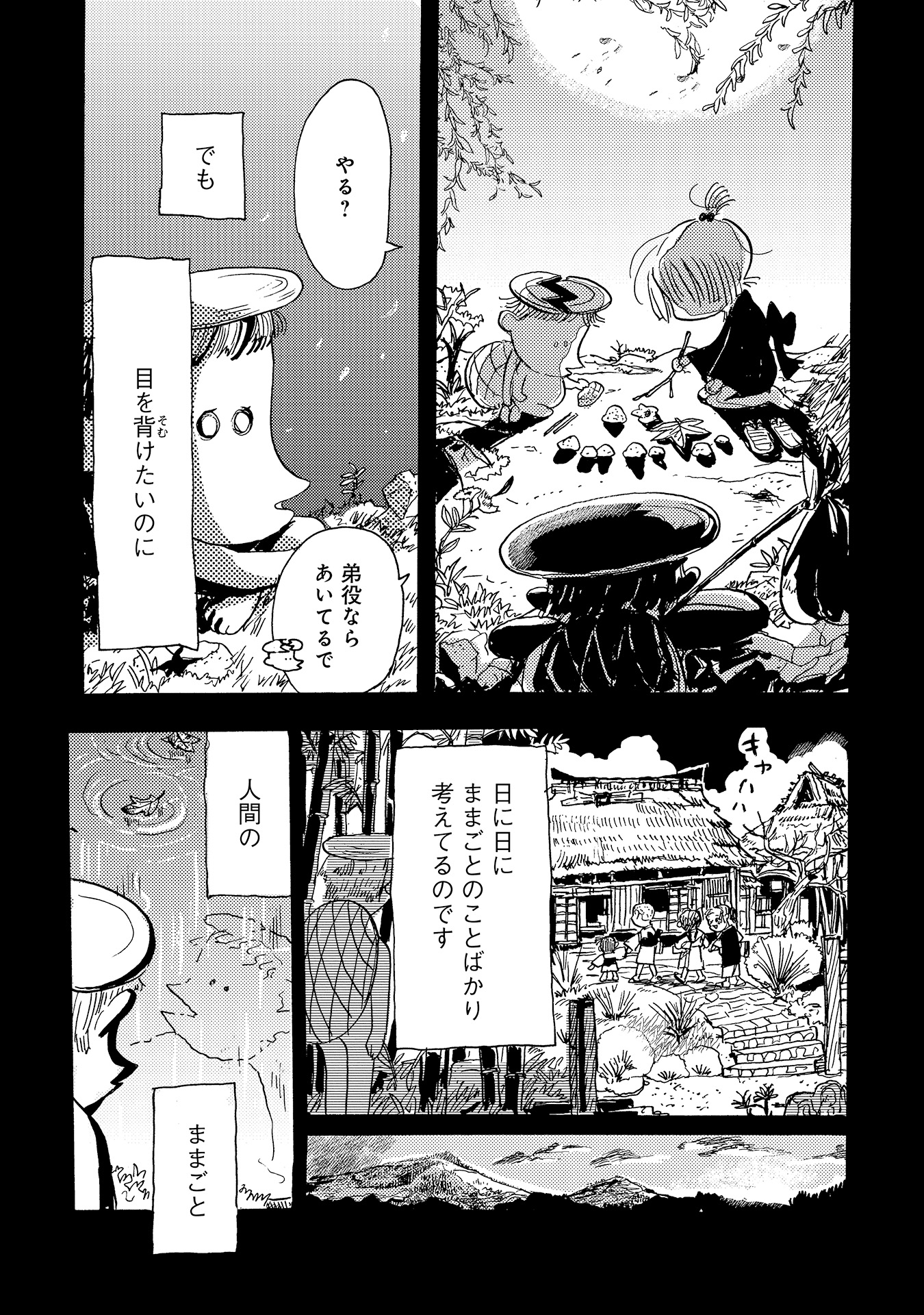 第１４話