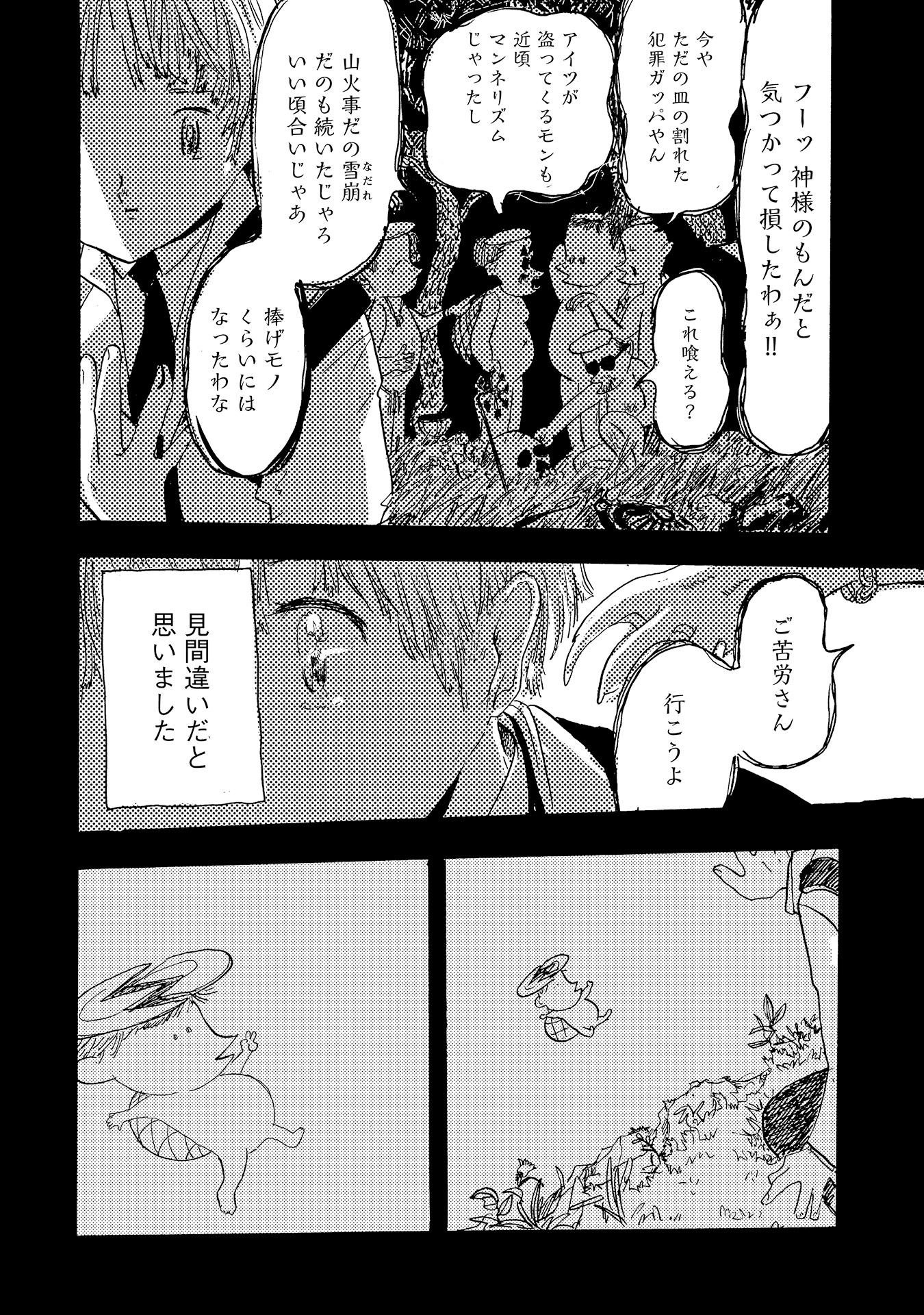 第１４話