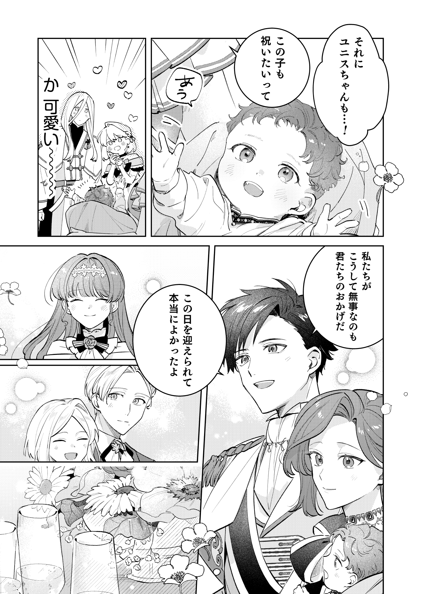 第24話