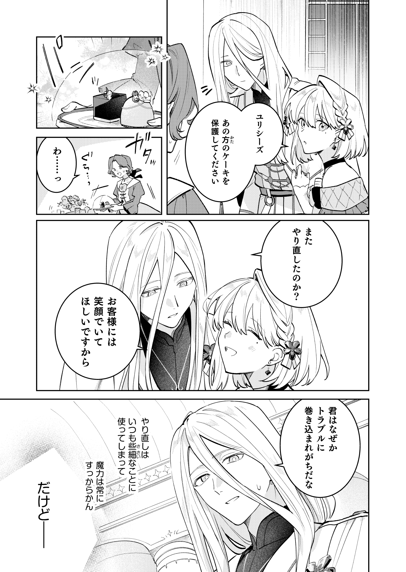 第24話