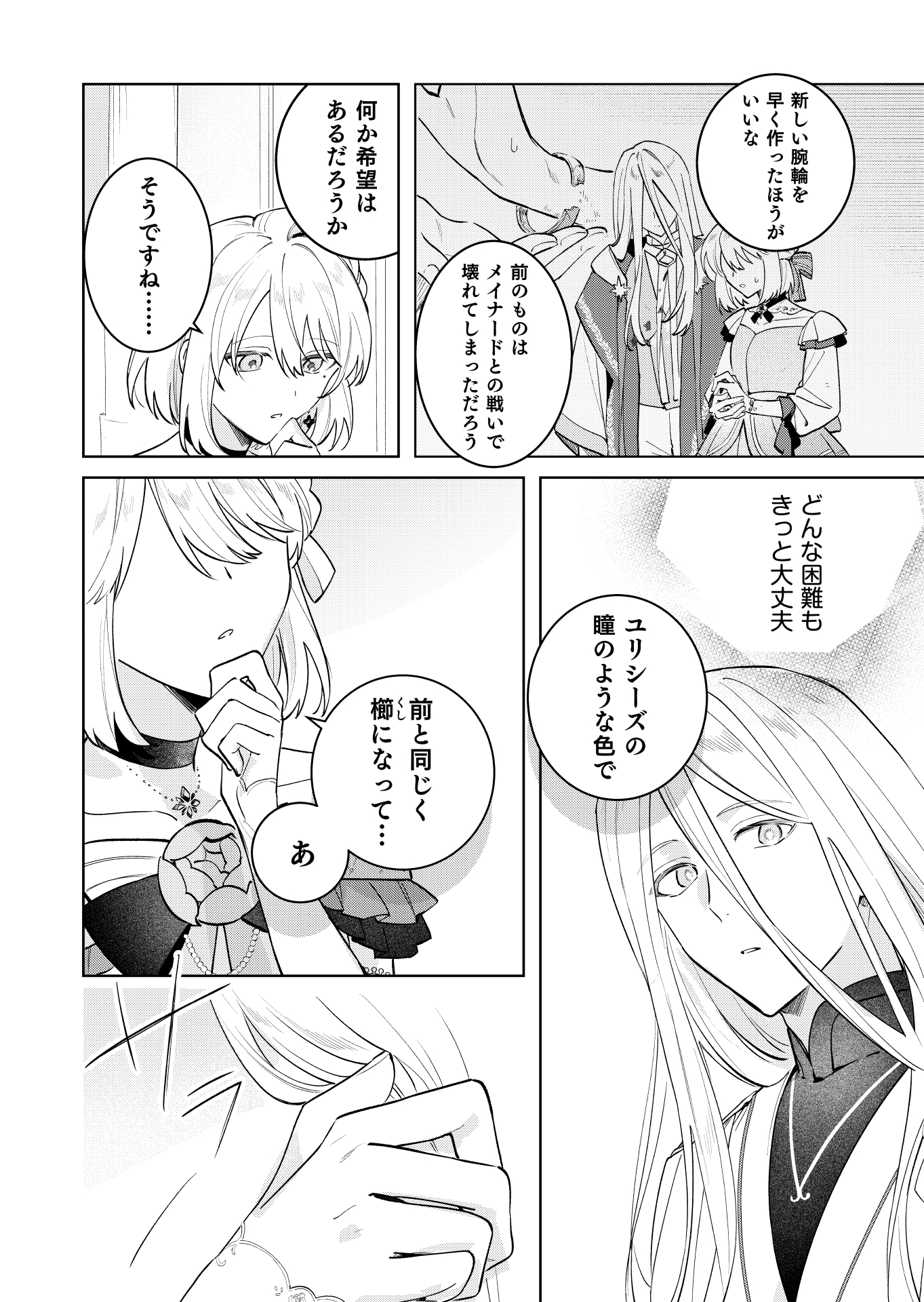 第24話