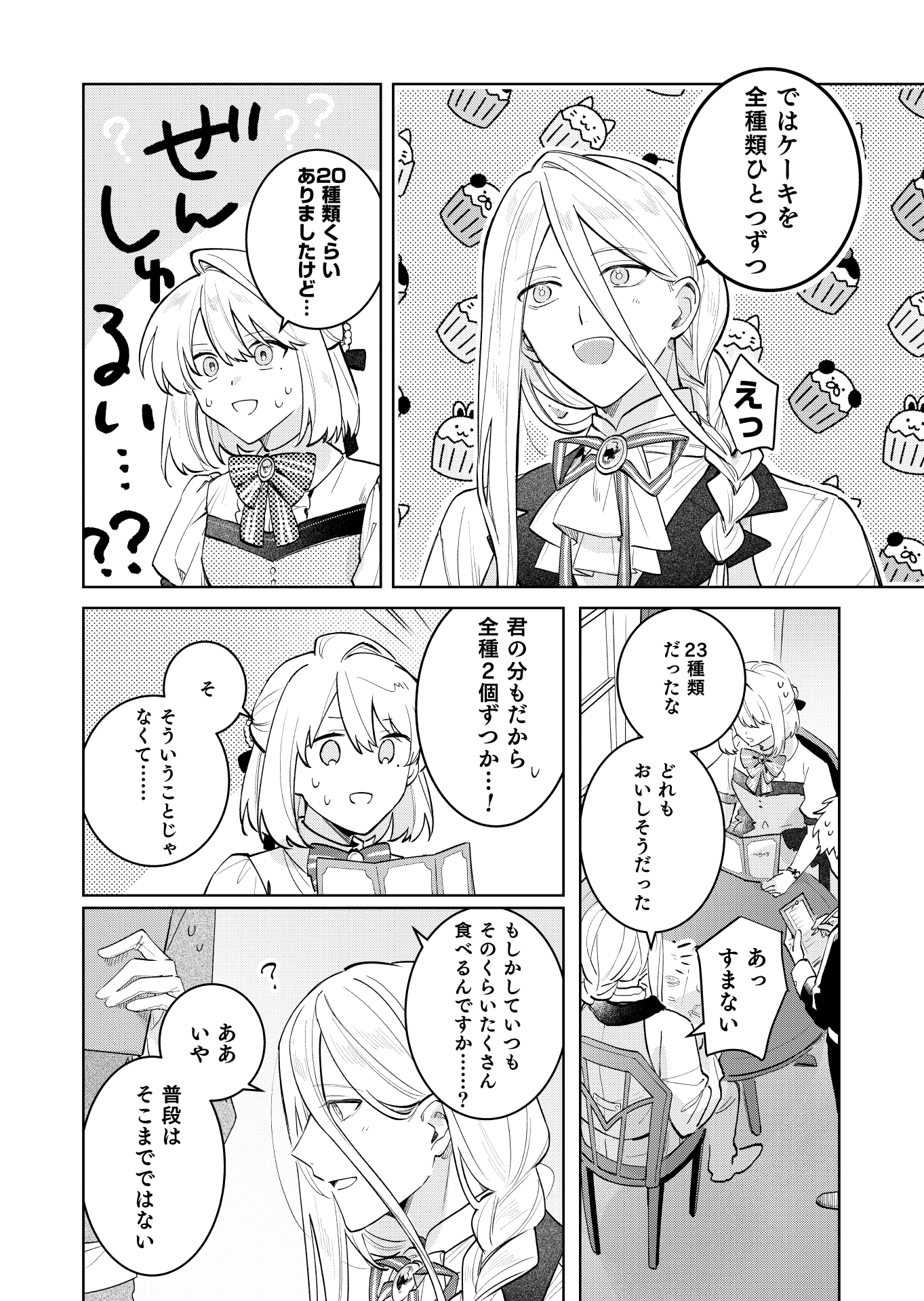 第24話