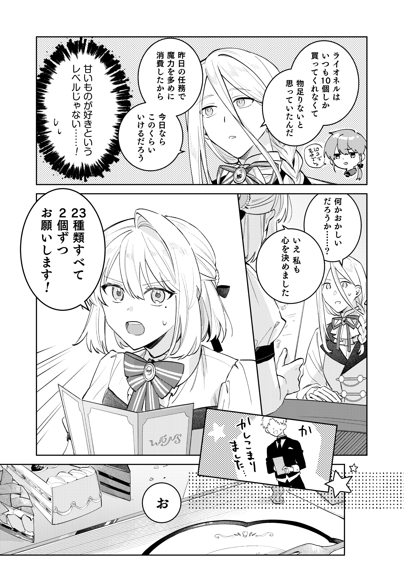 第24話