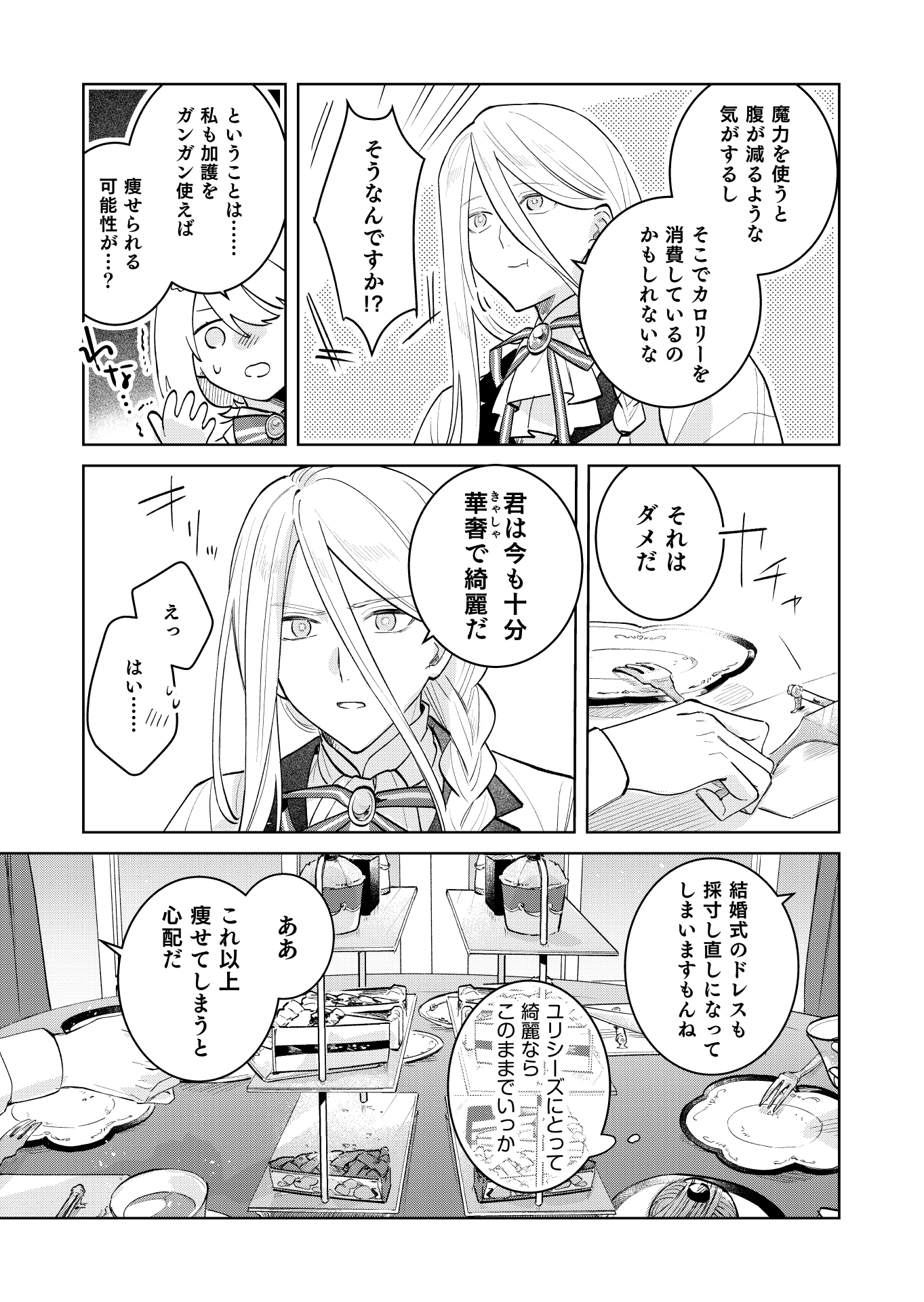 第24話