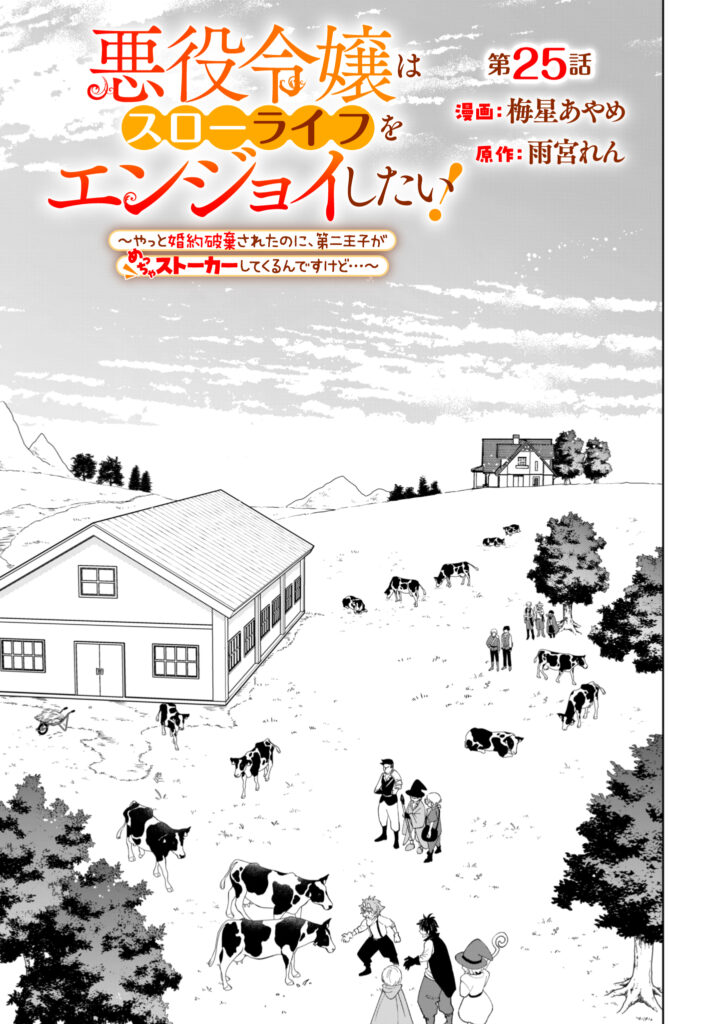 第25話