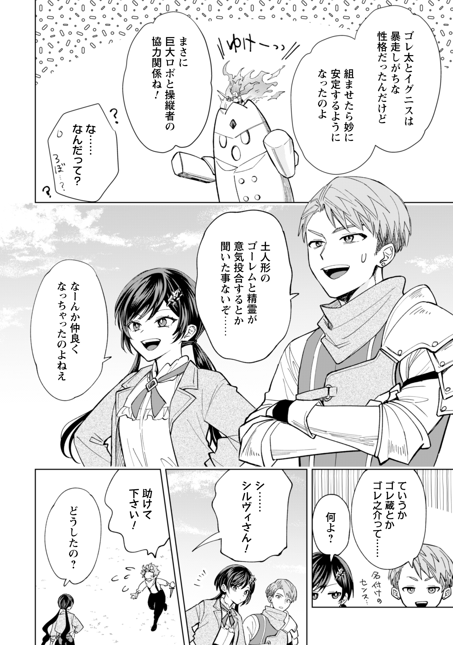 第25話