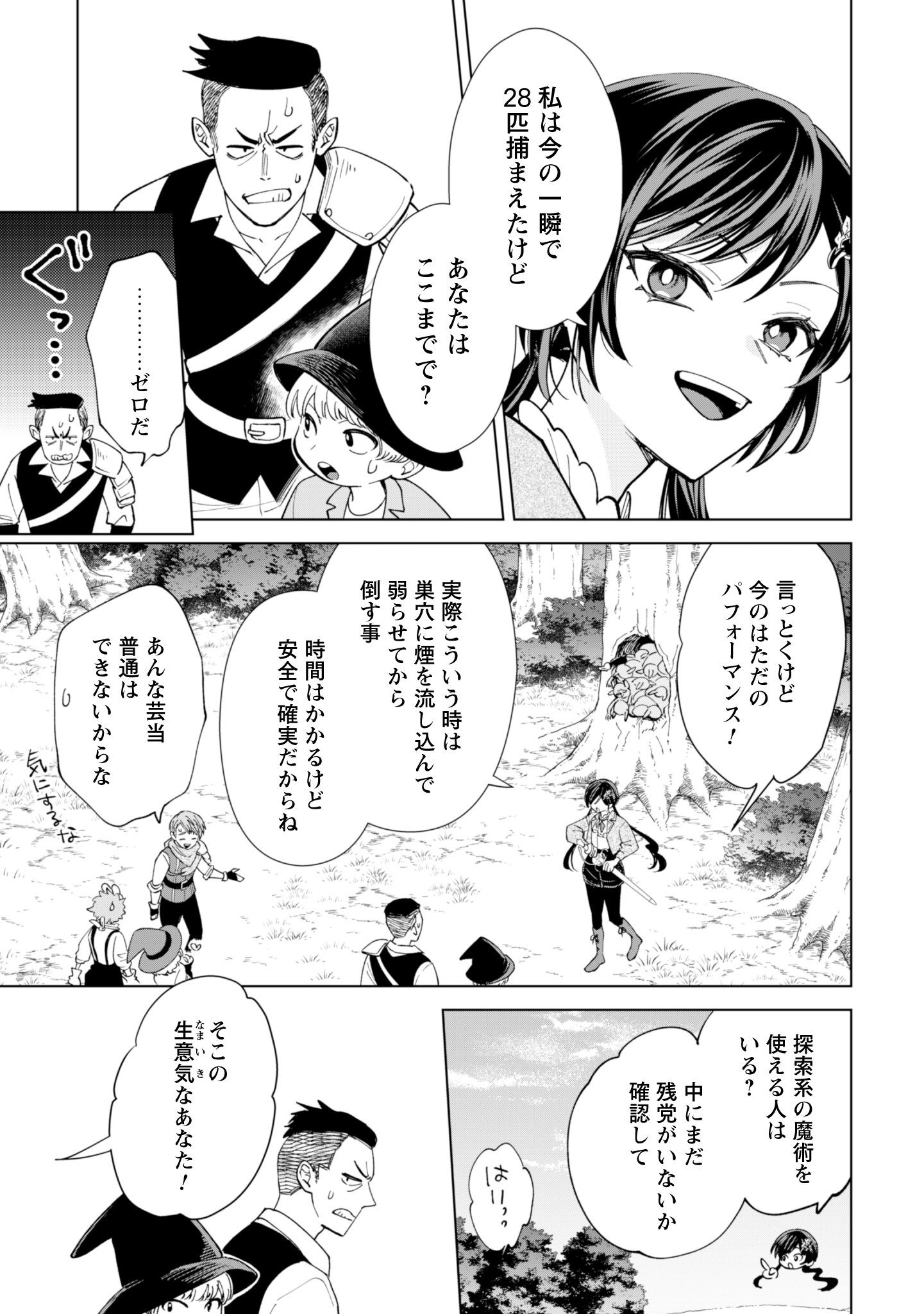 第25話