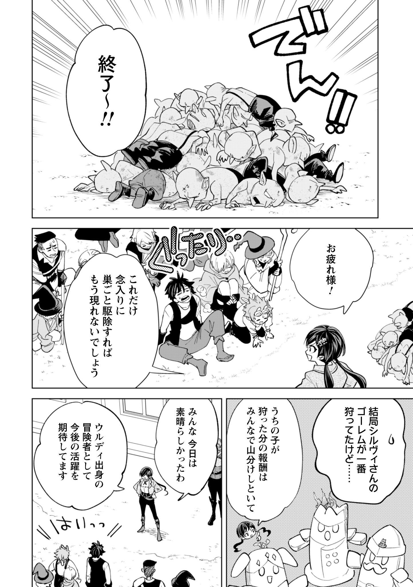第25話