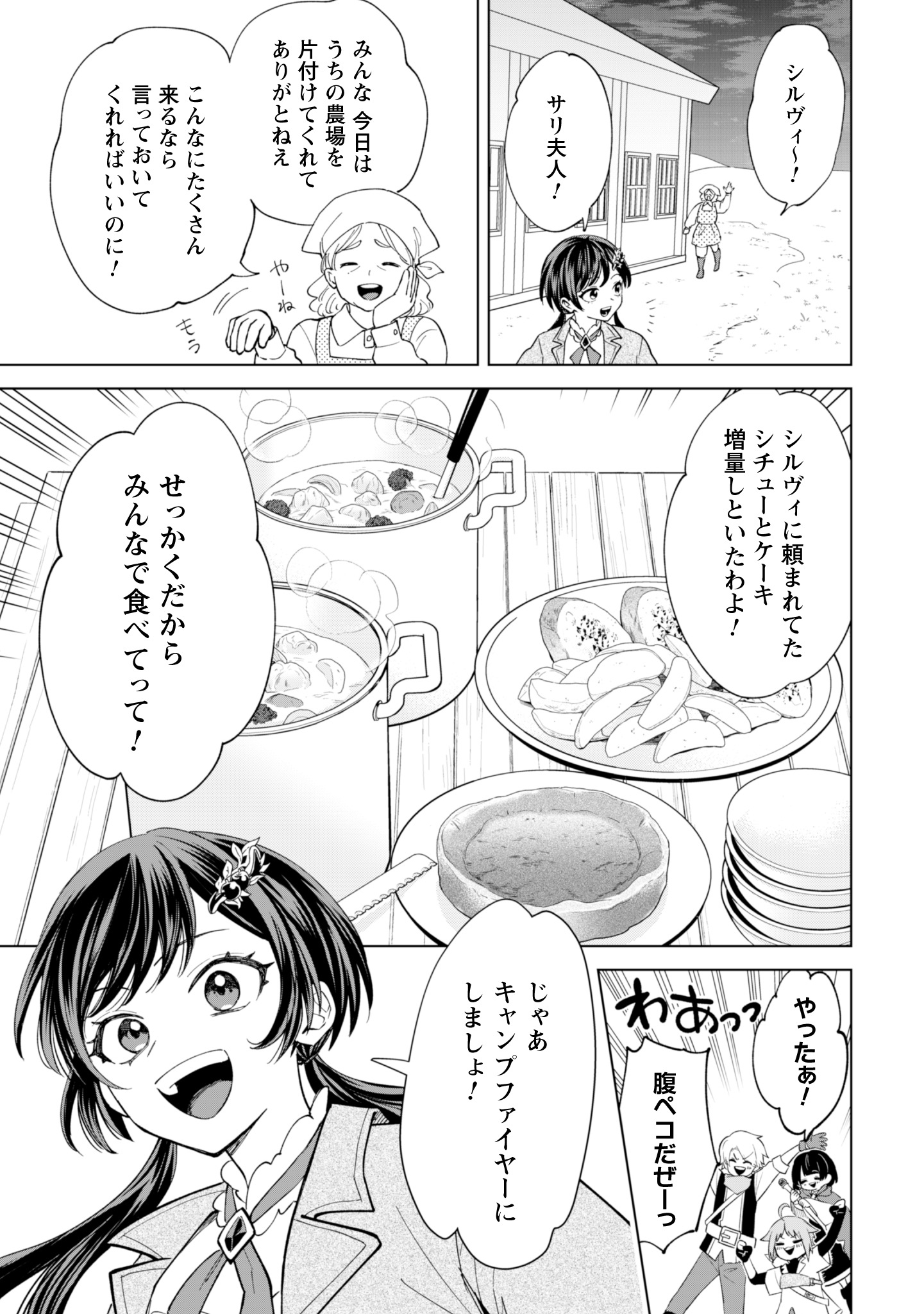 第25話