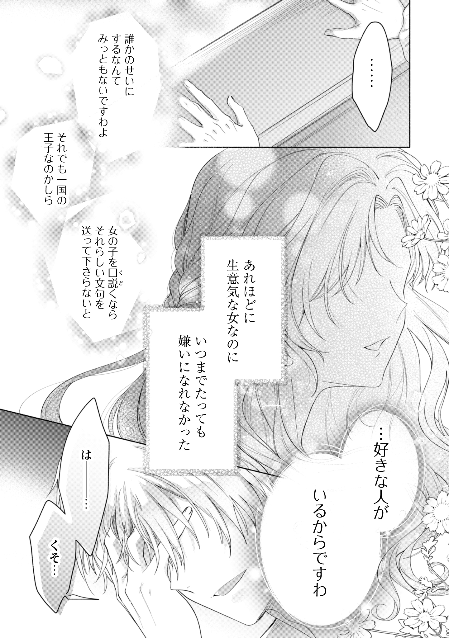 第14話