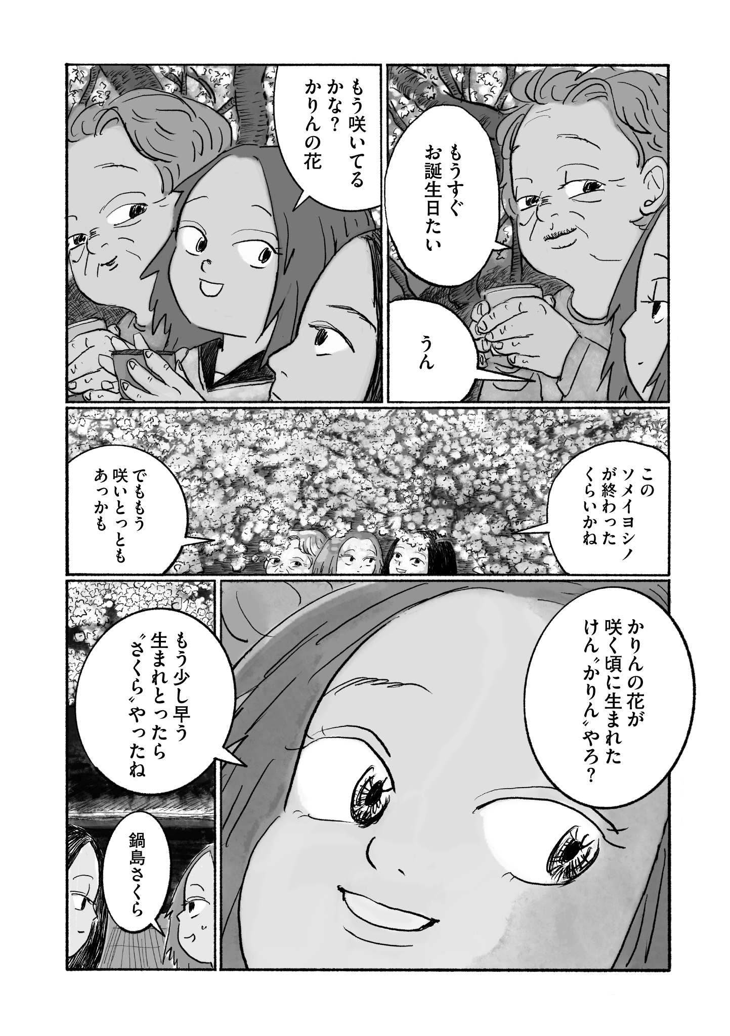 第12話