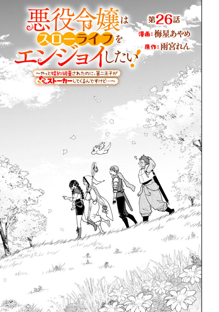 第26話