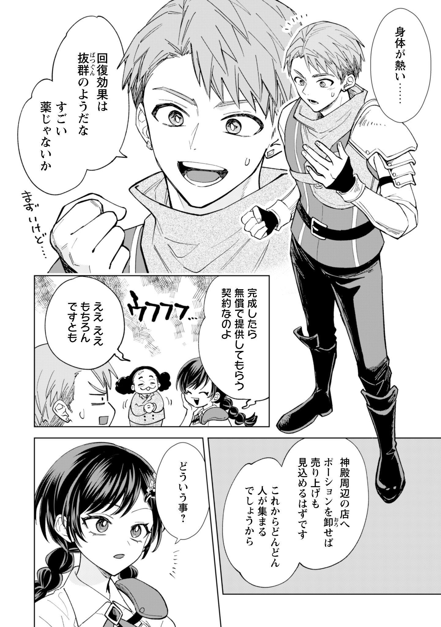 第26話