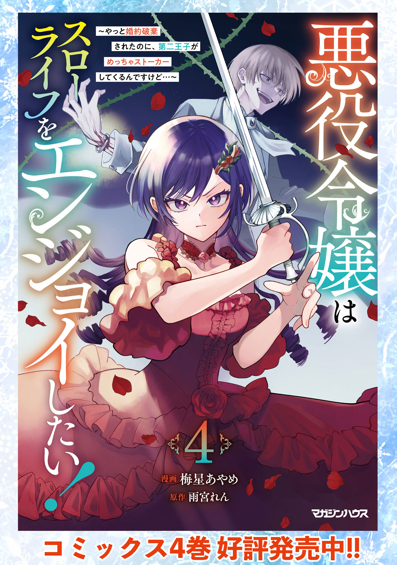 第26話