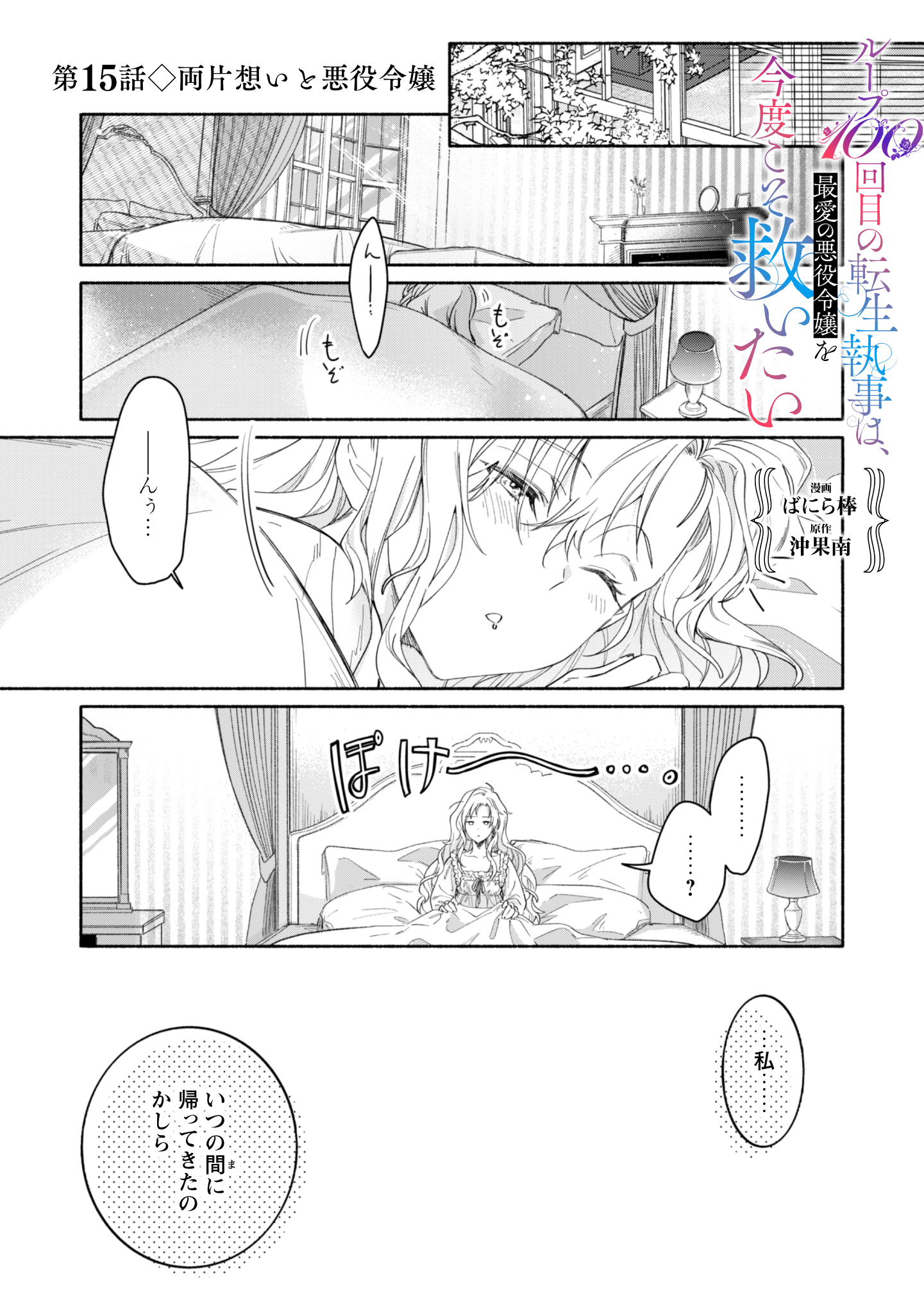 第15話