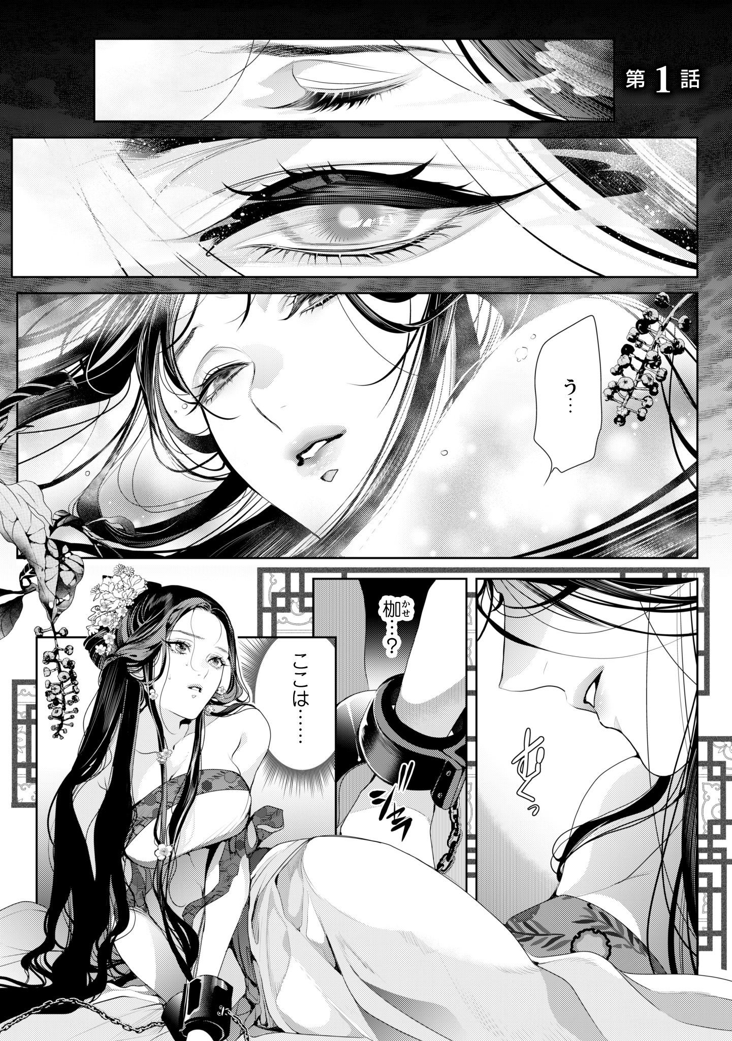 第1話