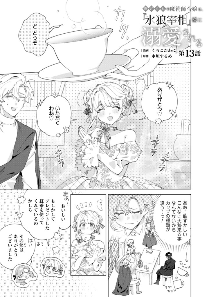 第13話