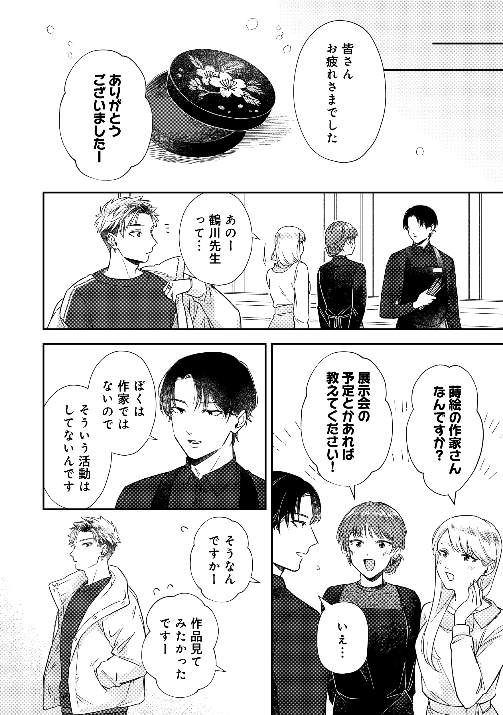 第2話