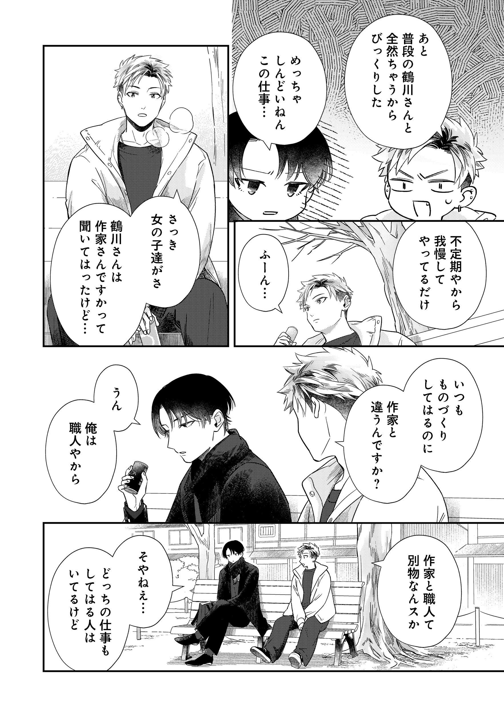 第2話