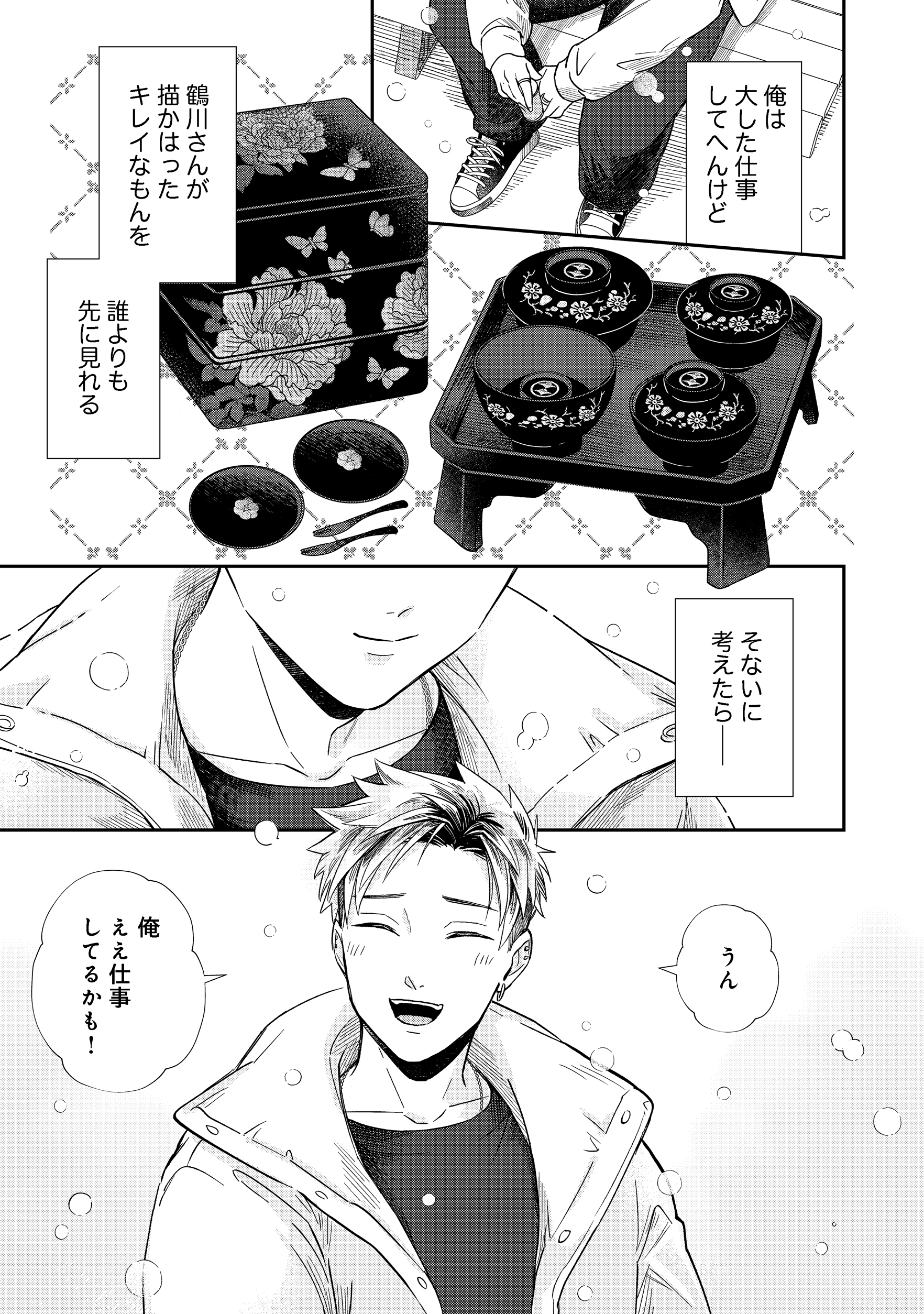 第2話