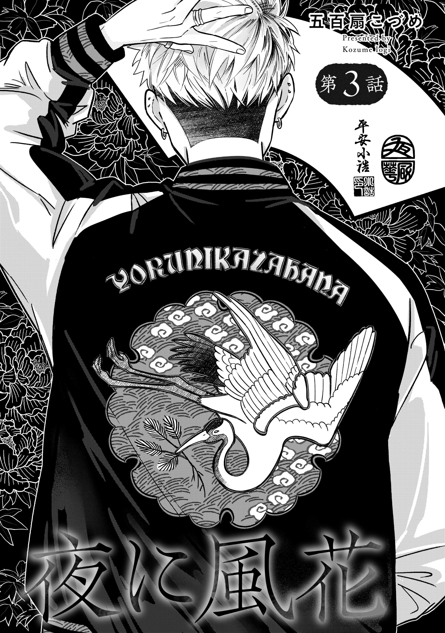 第3話