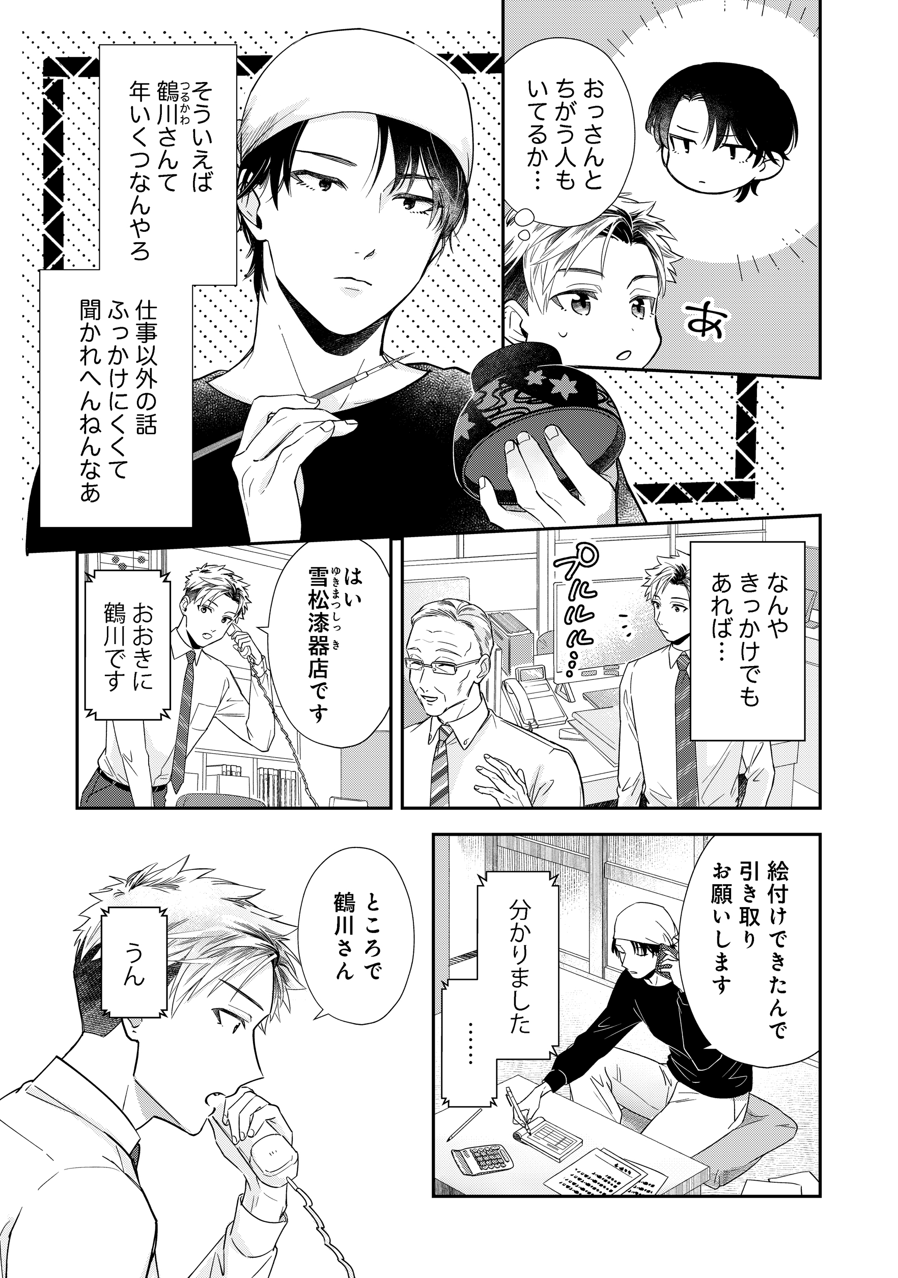 第3話
