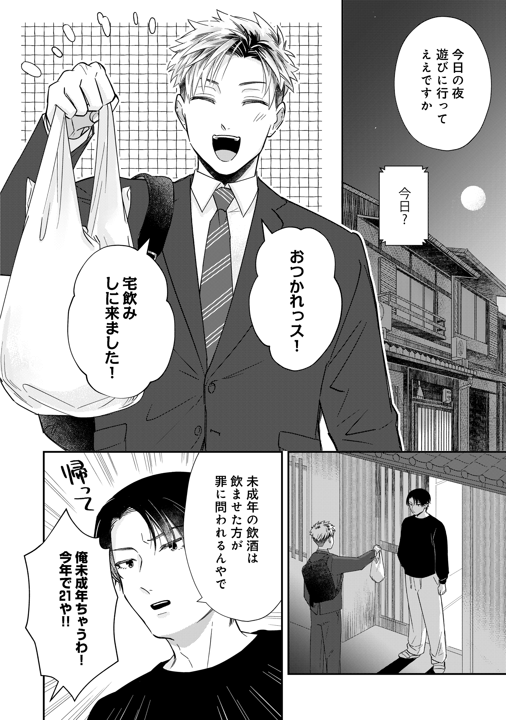 第3話