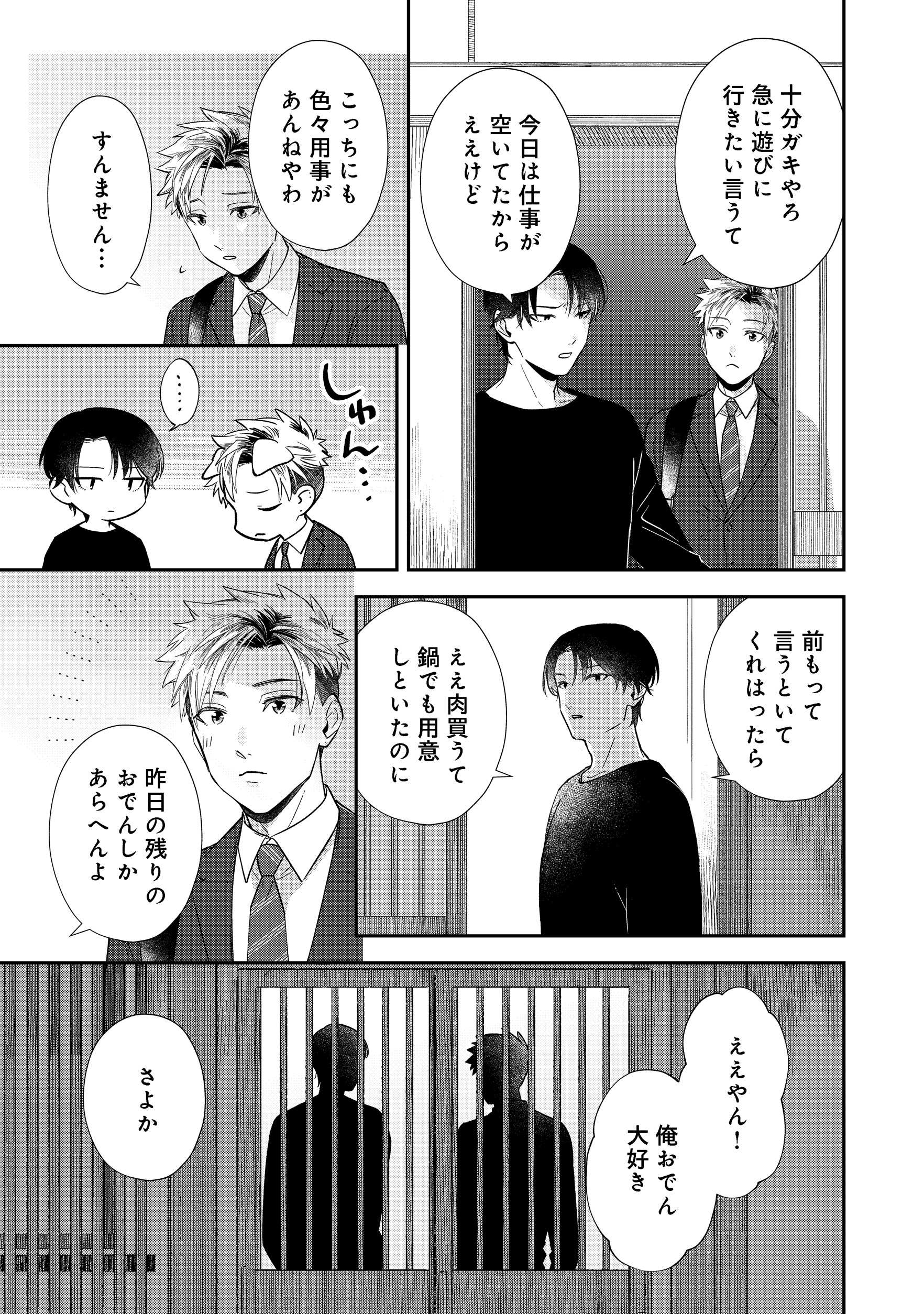 第3話