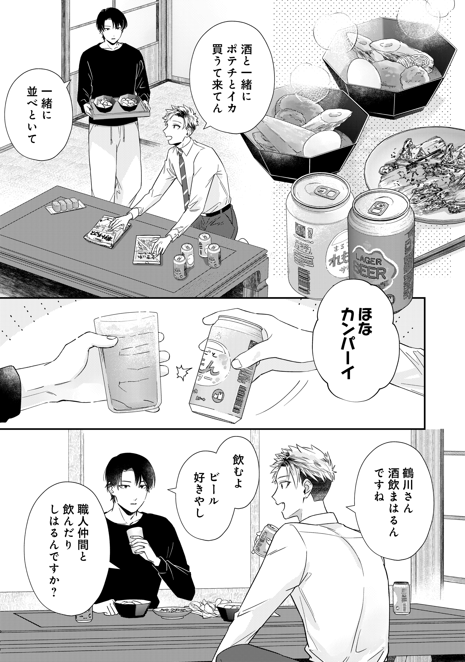 第3話
