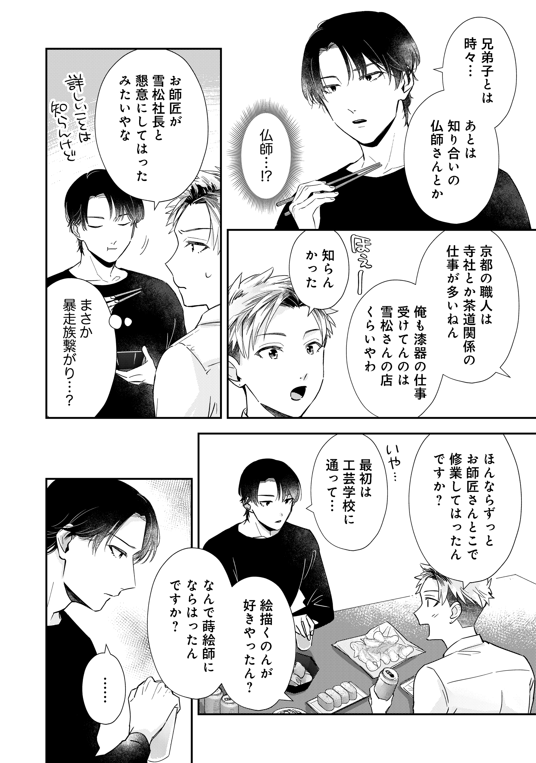 第3話