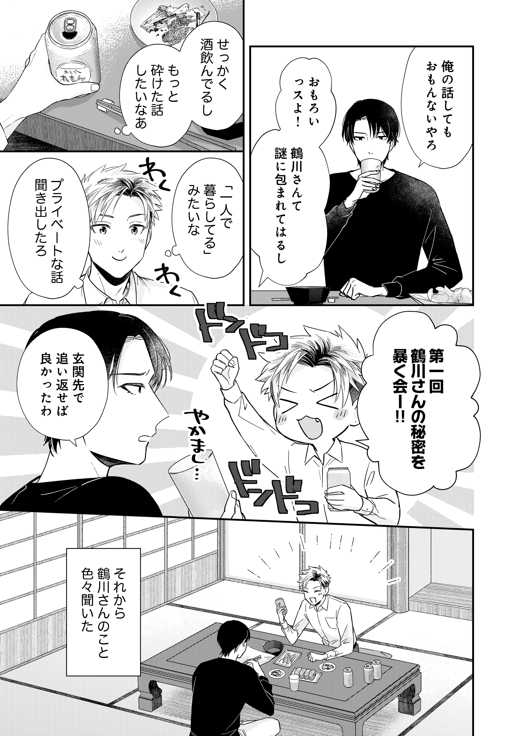 第3話