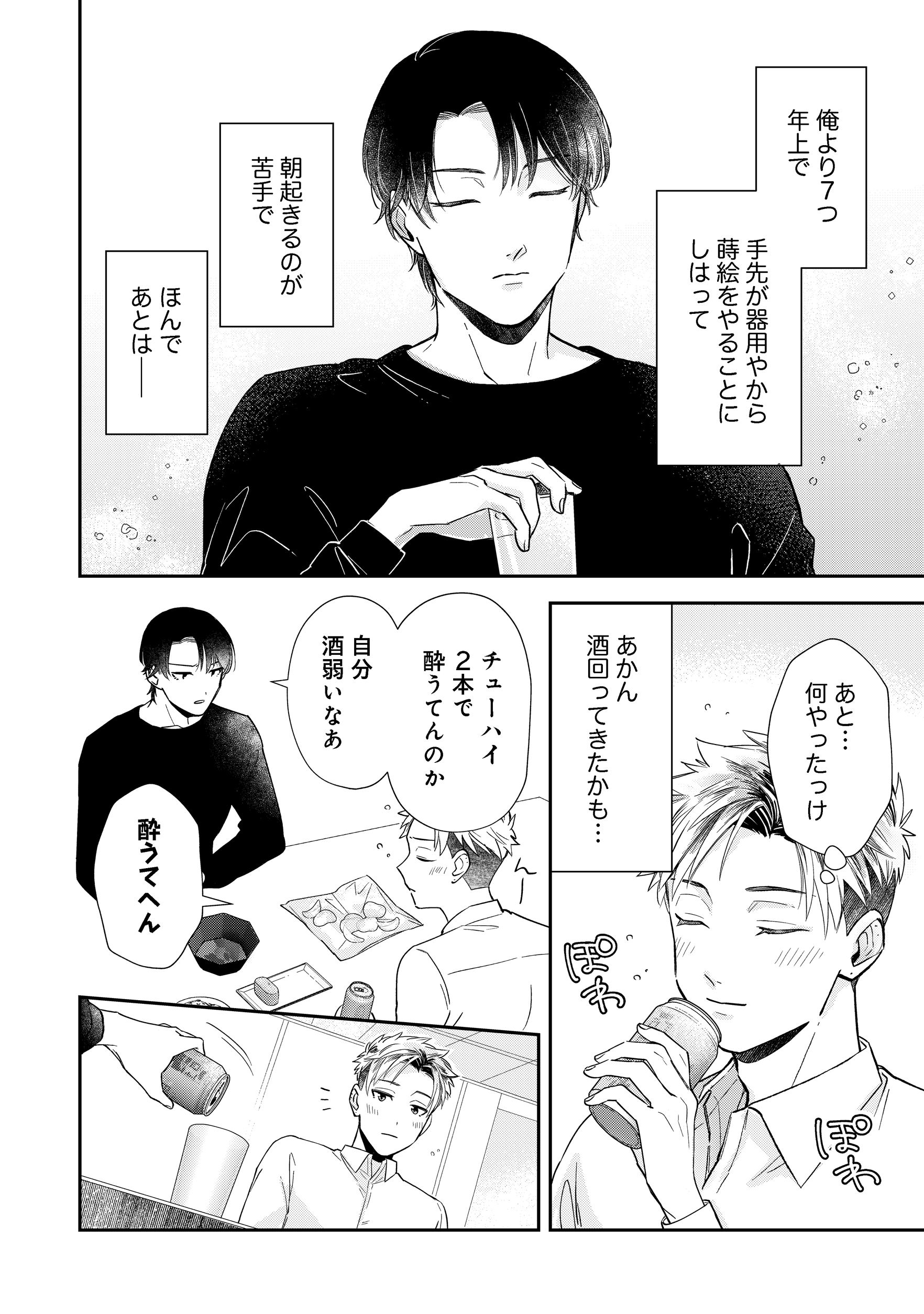 第3話