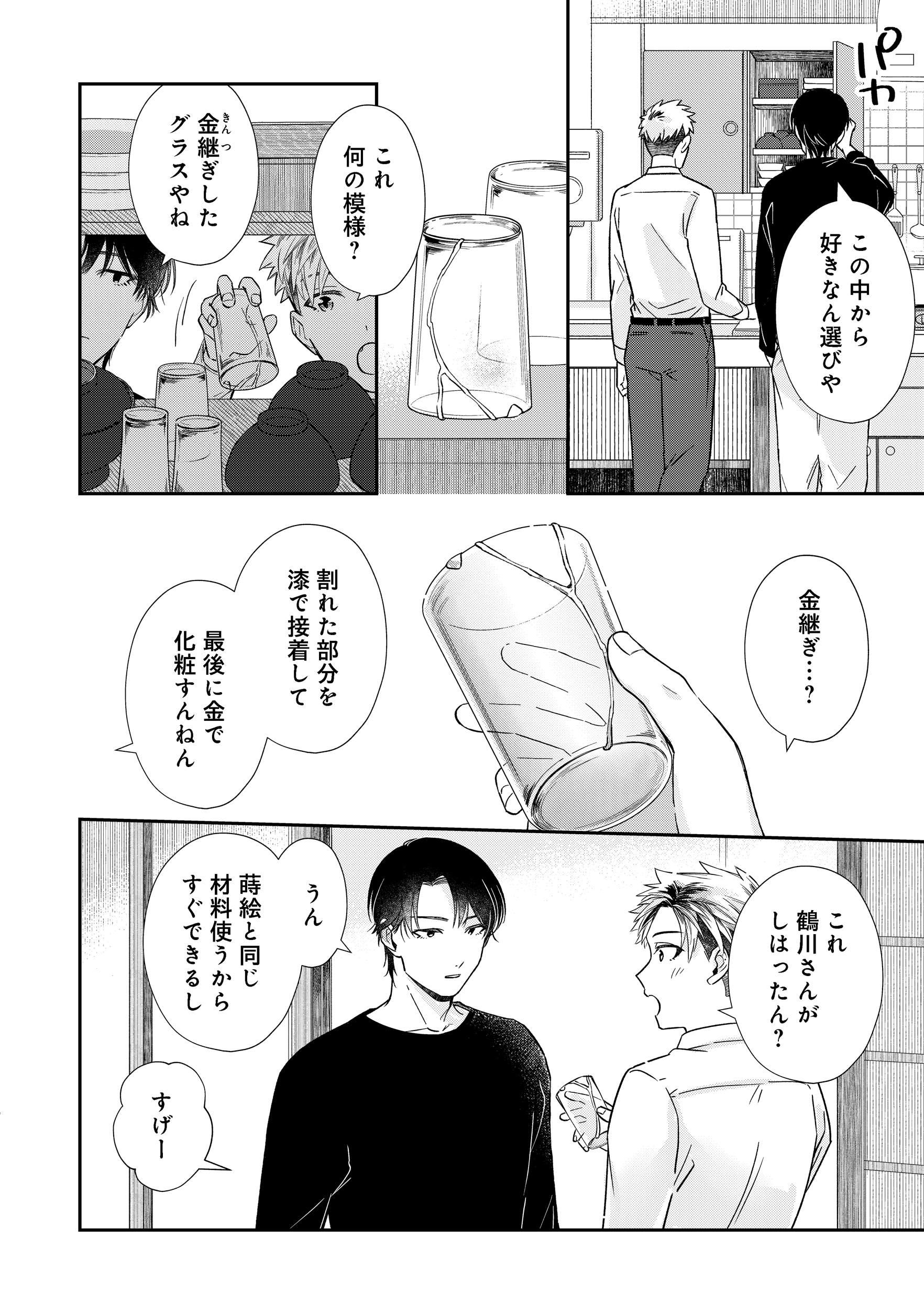 第3話