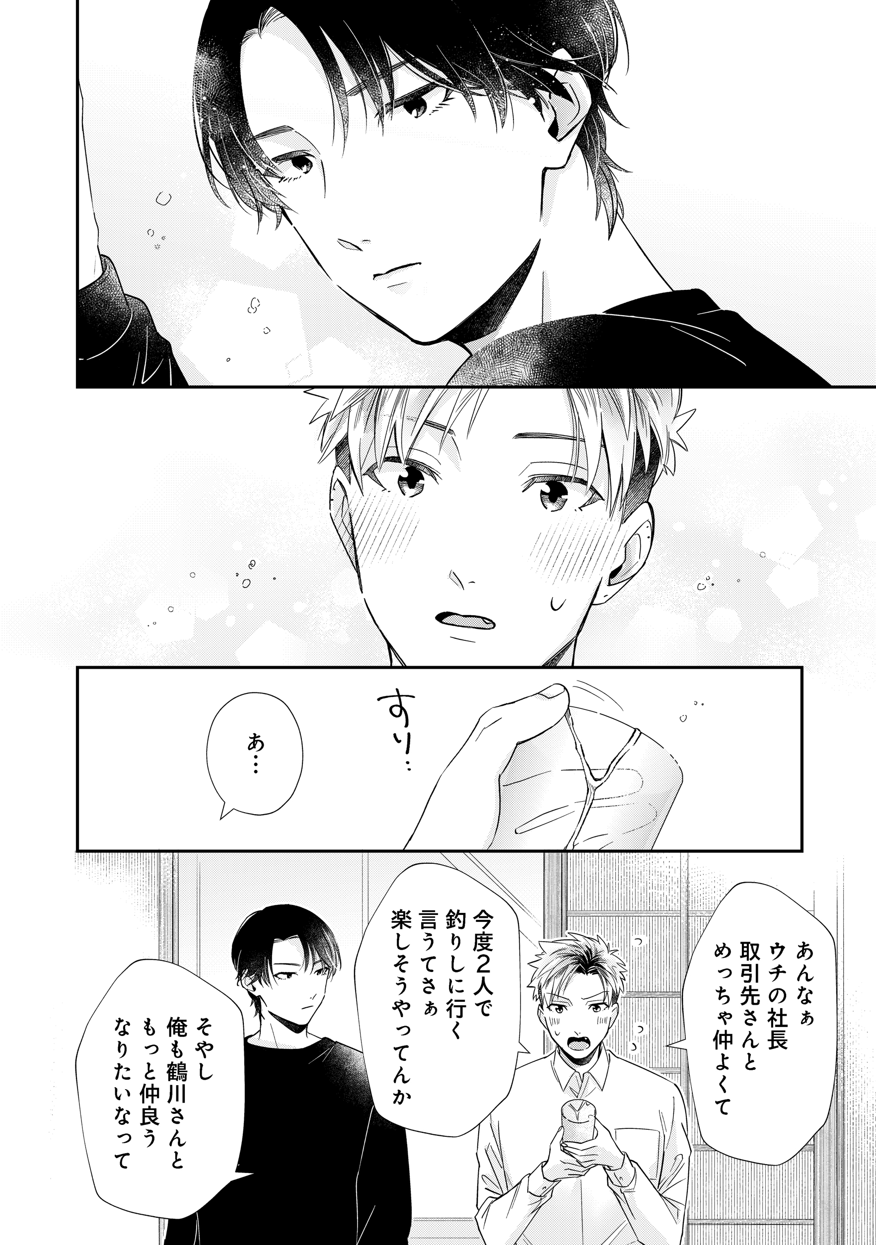 第3話