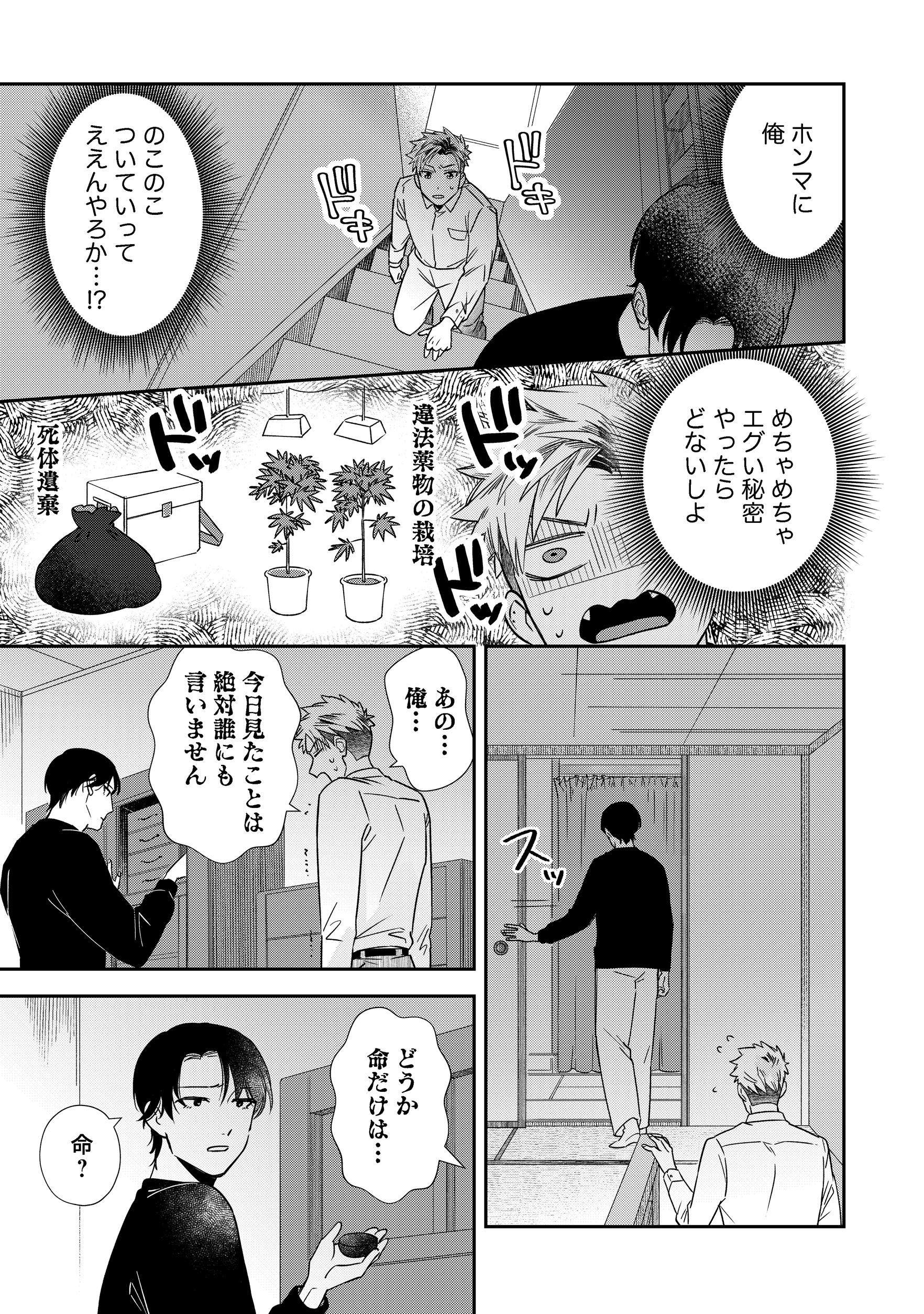 第3話