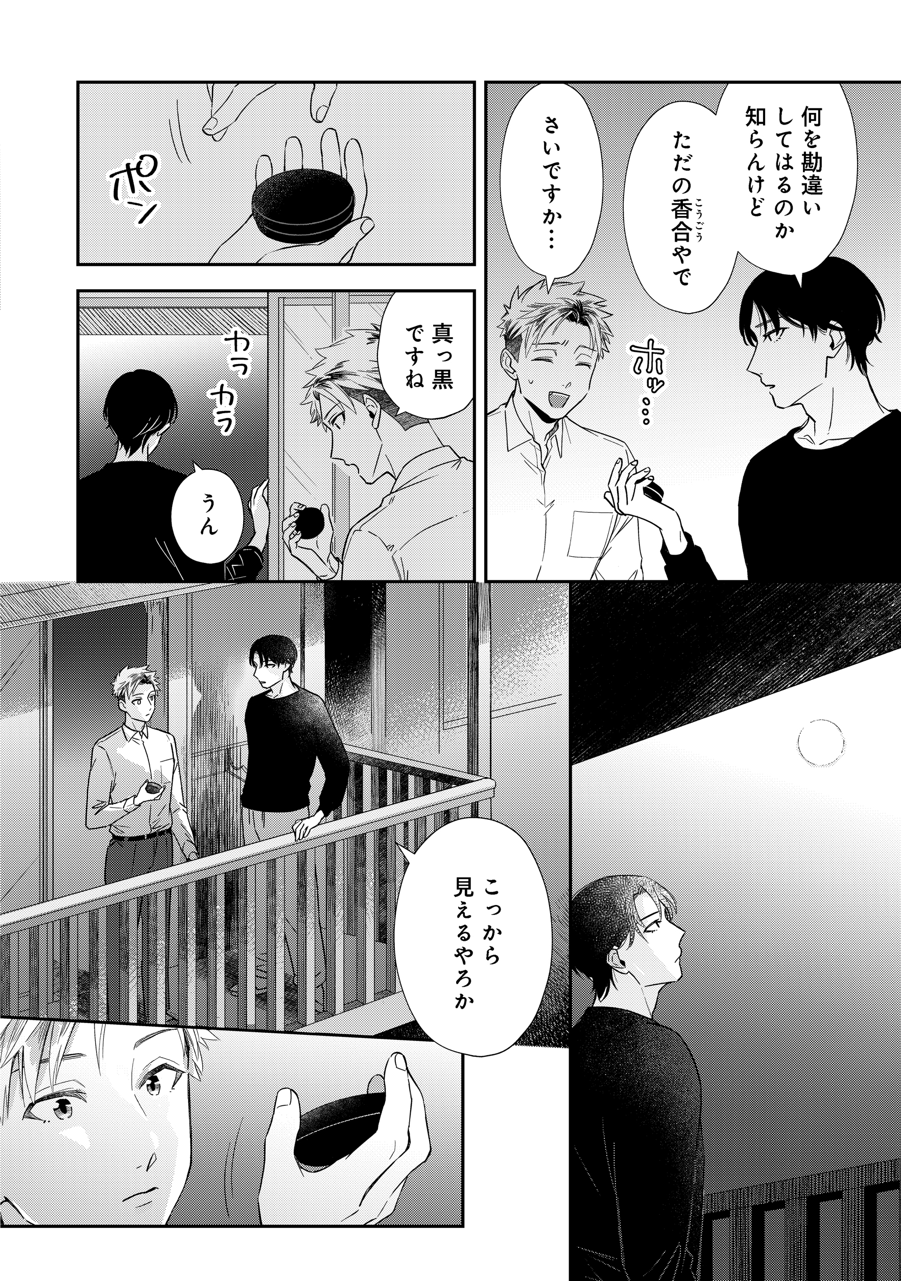 第3話