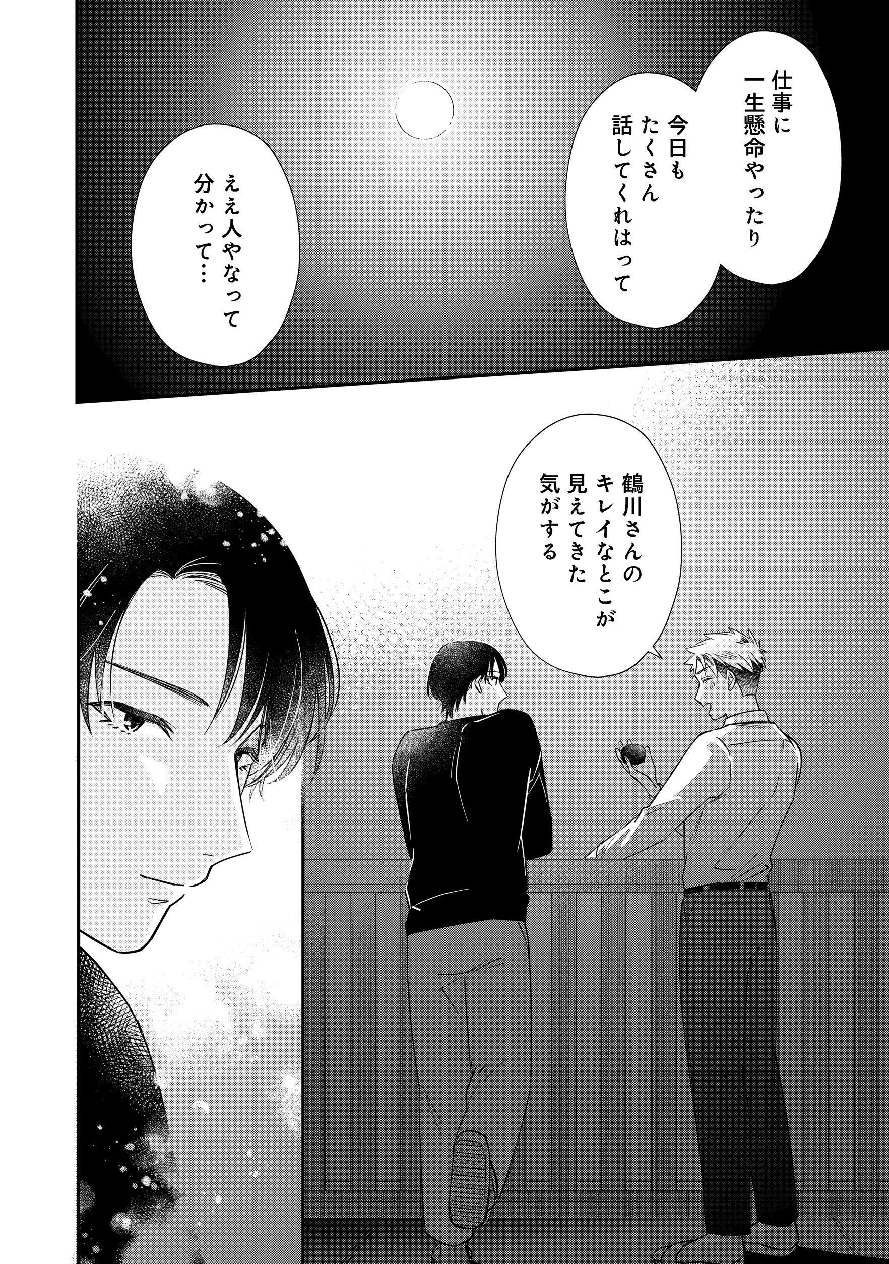 第3話