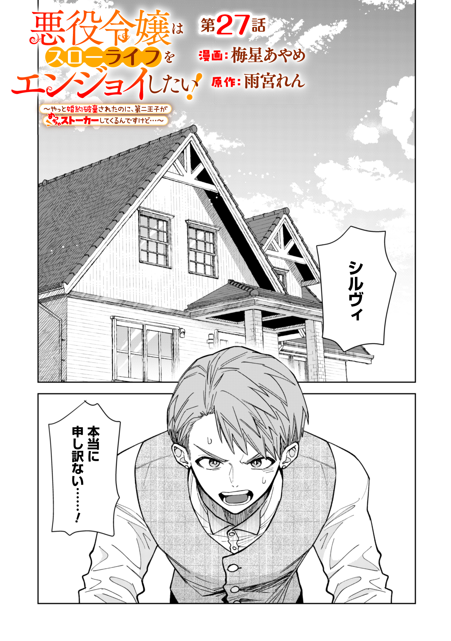 第27話