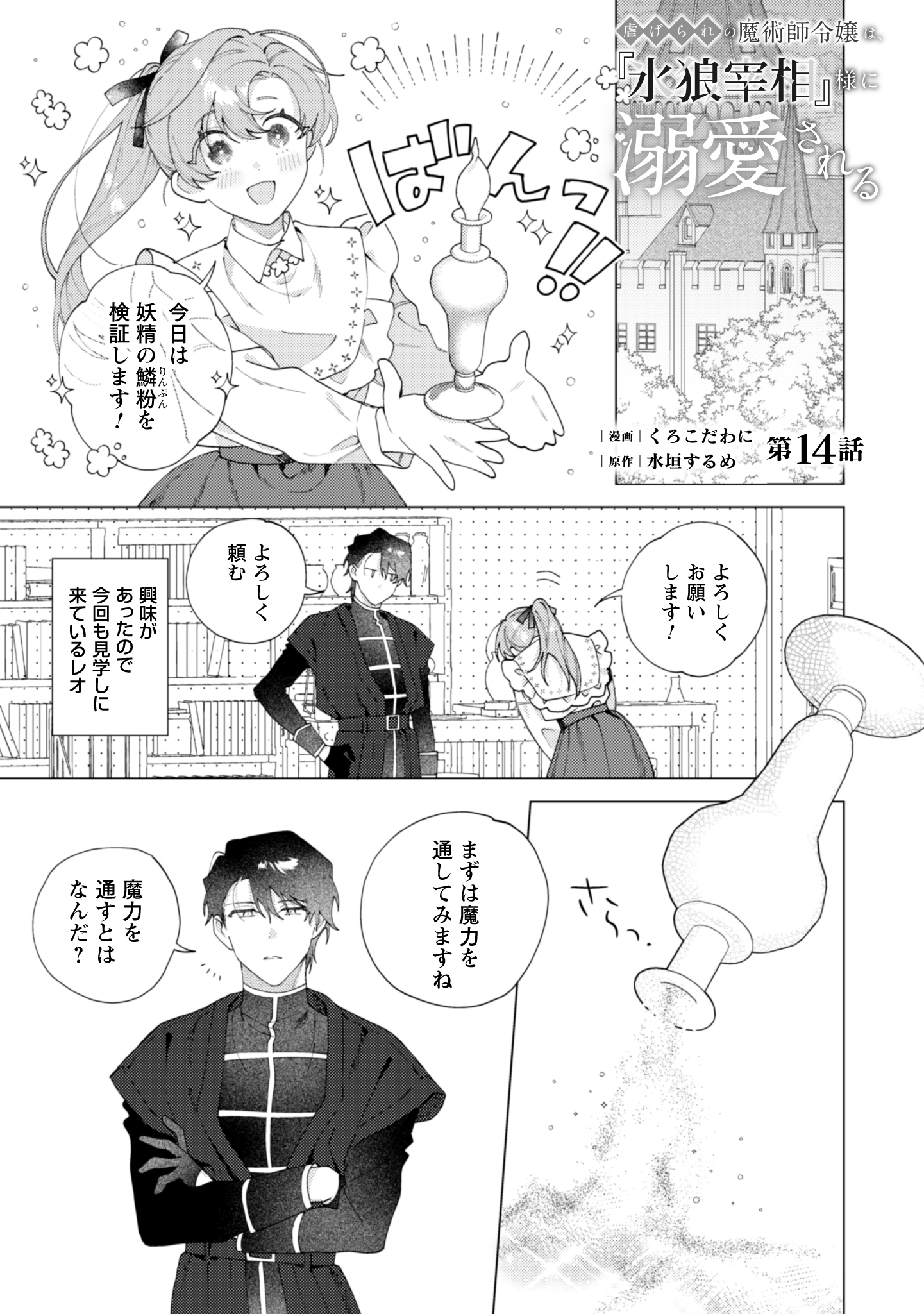 第14話