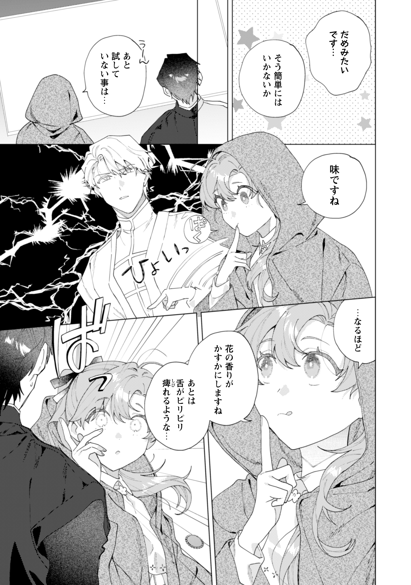 第14話