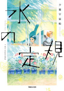 9月の新刊①
